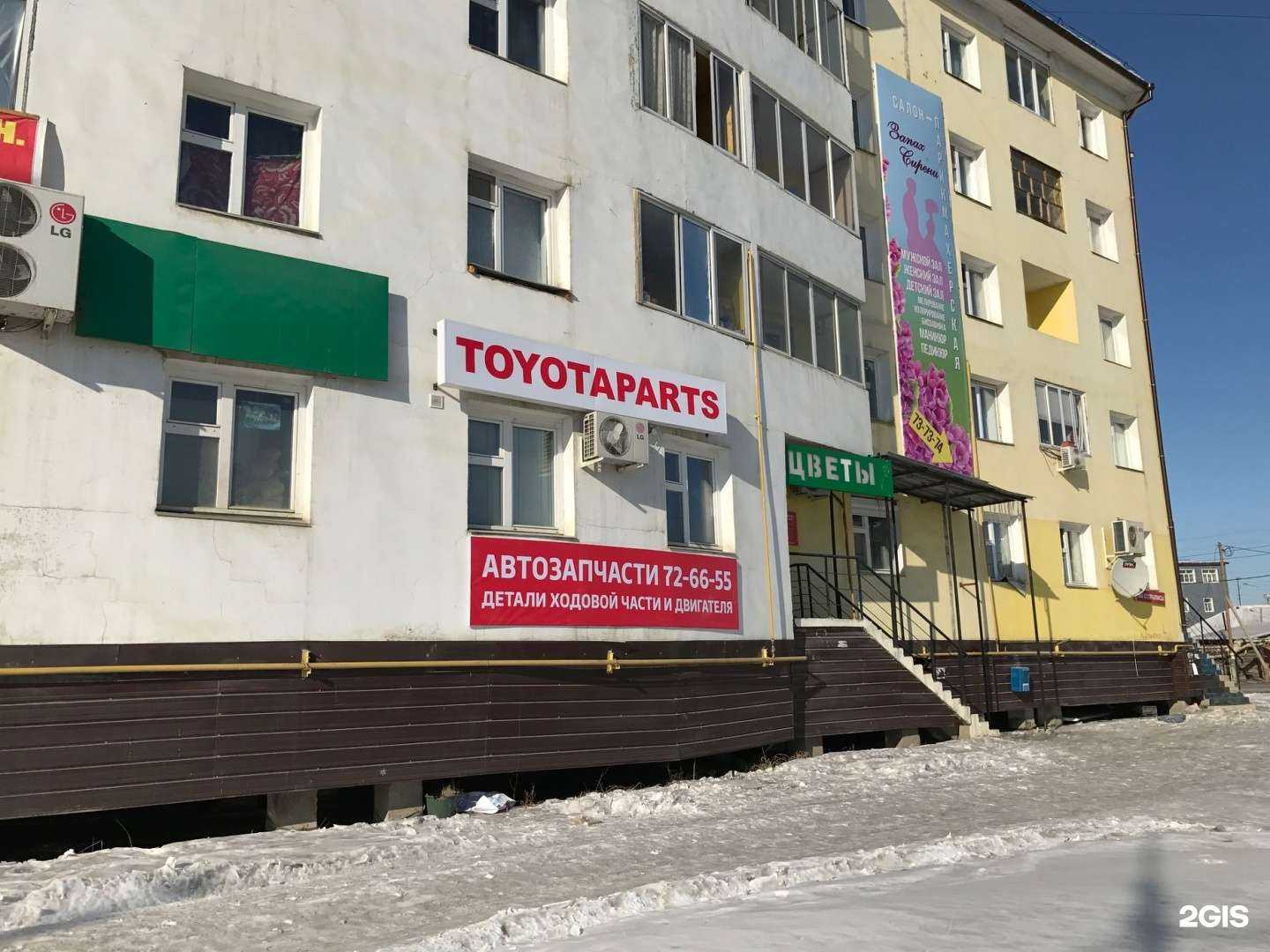 Отзывы на компанию Toyotaparts в Якутске c фото