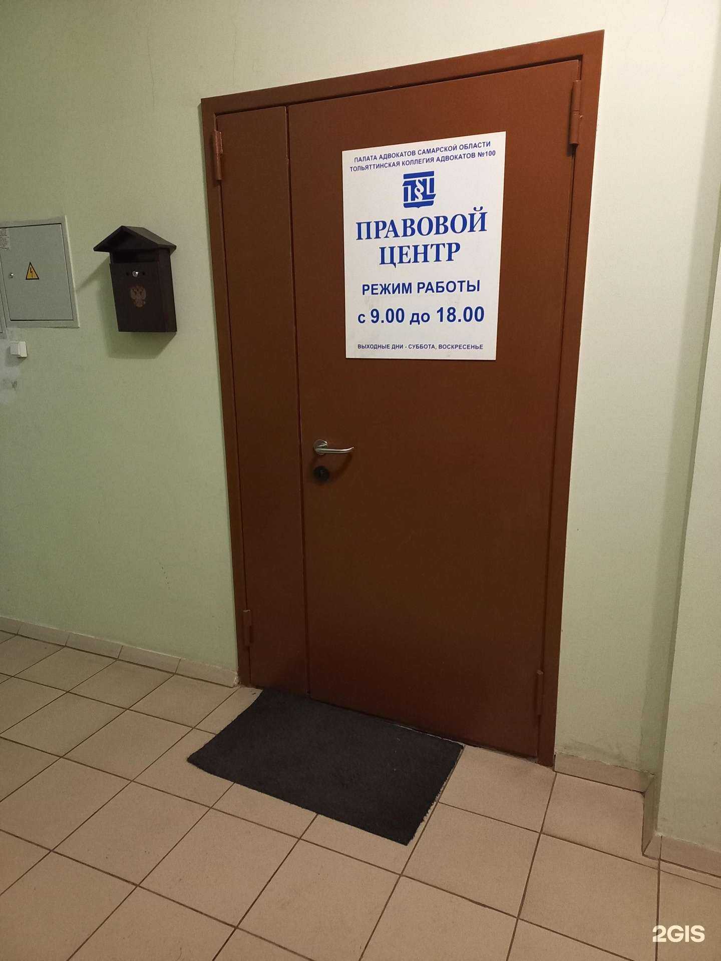 Отзывы на компанию Тольяттинская коллегия адвокатов №100 в Тольятти c фото