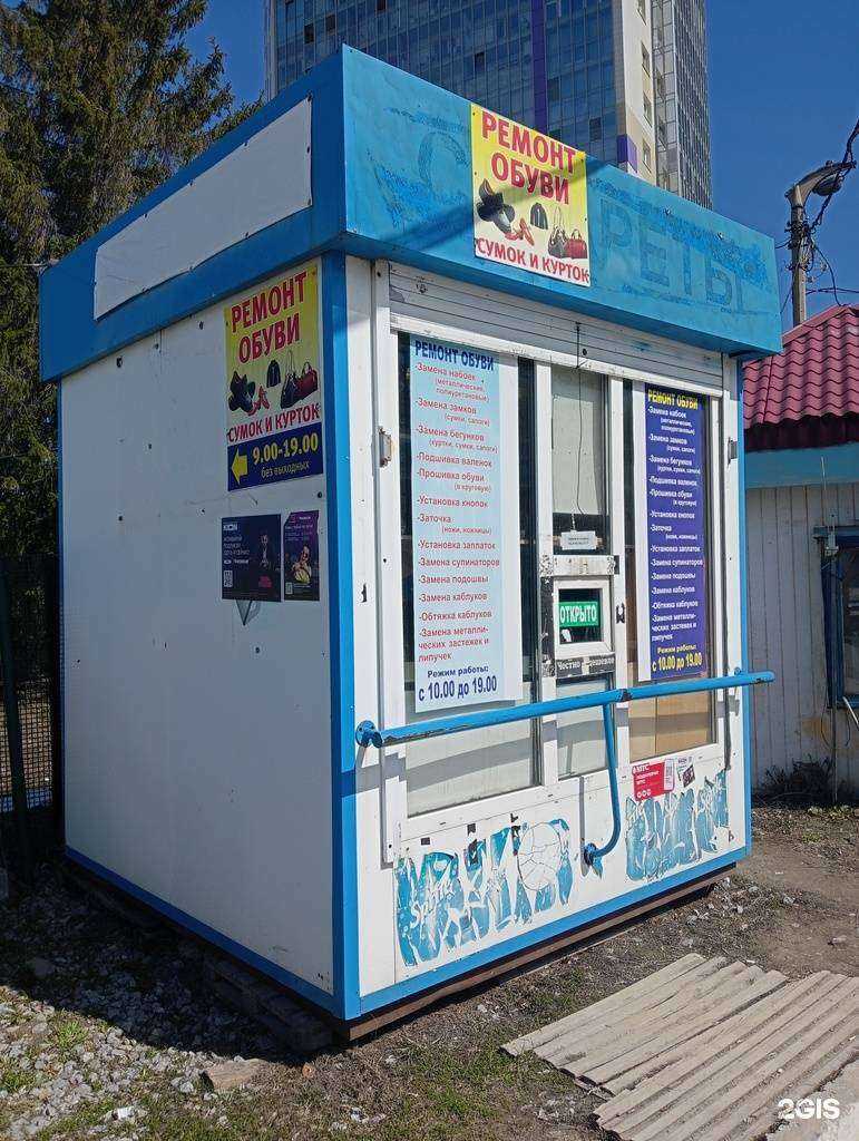 Отзывы на компанию Киоск по ремонту обуви в г. Новосибирск c фото