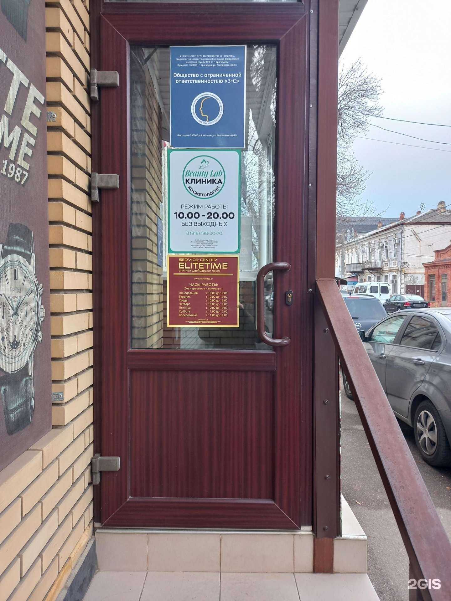 Отзывы на компанию Косметик сити в Краснодаре c фото