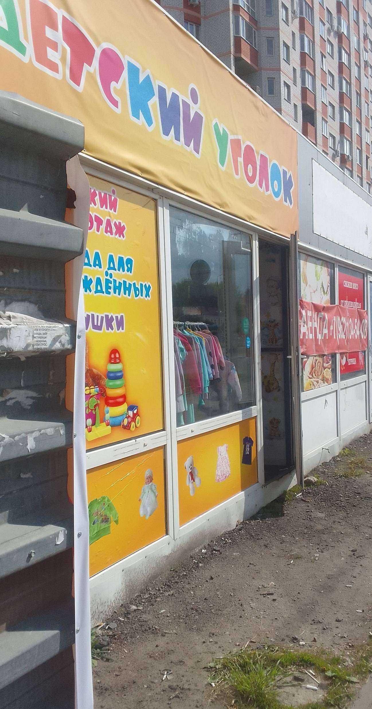 Отзывы на компанию Детский уголок в Брянске c фото