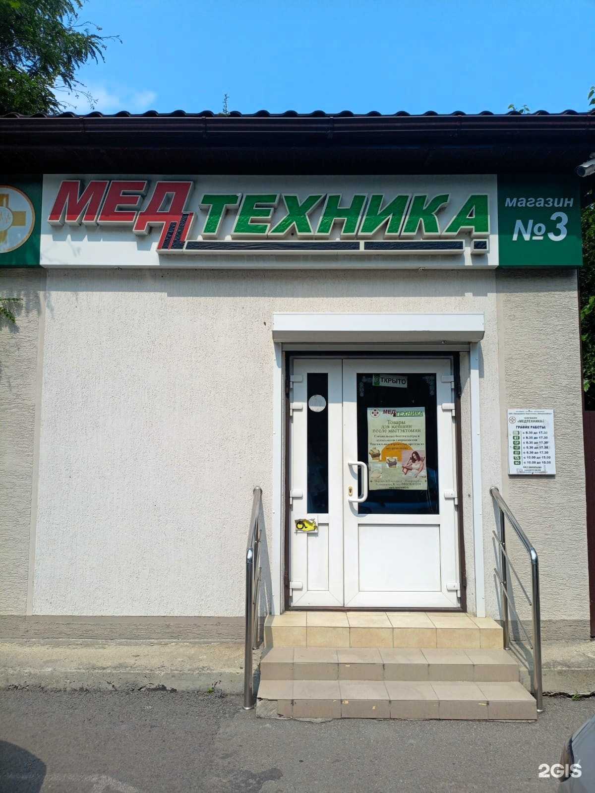 Отзывы на компанию Медтехника в г. Новороссийск c фото