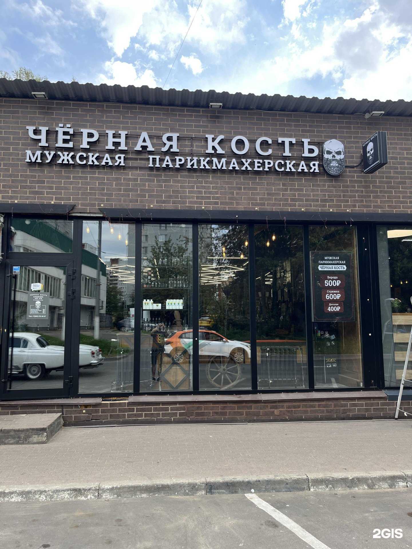 Отзывы на компанию Черная Кость в г. Химки c фото