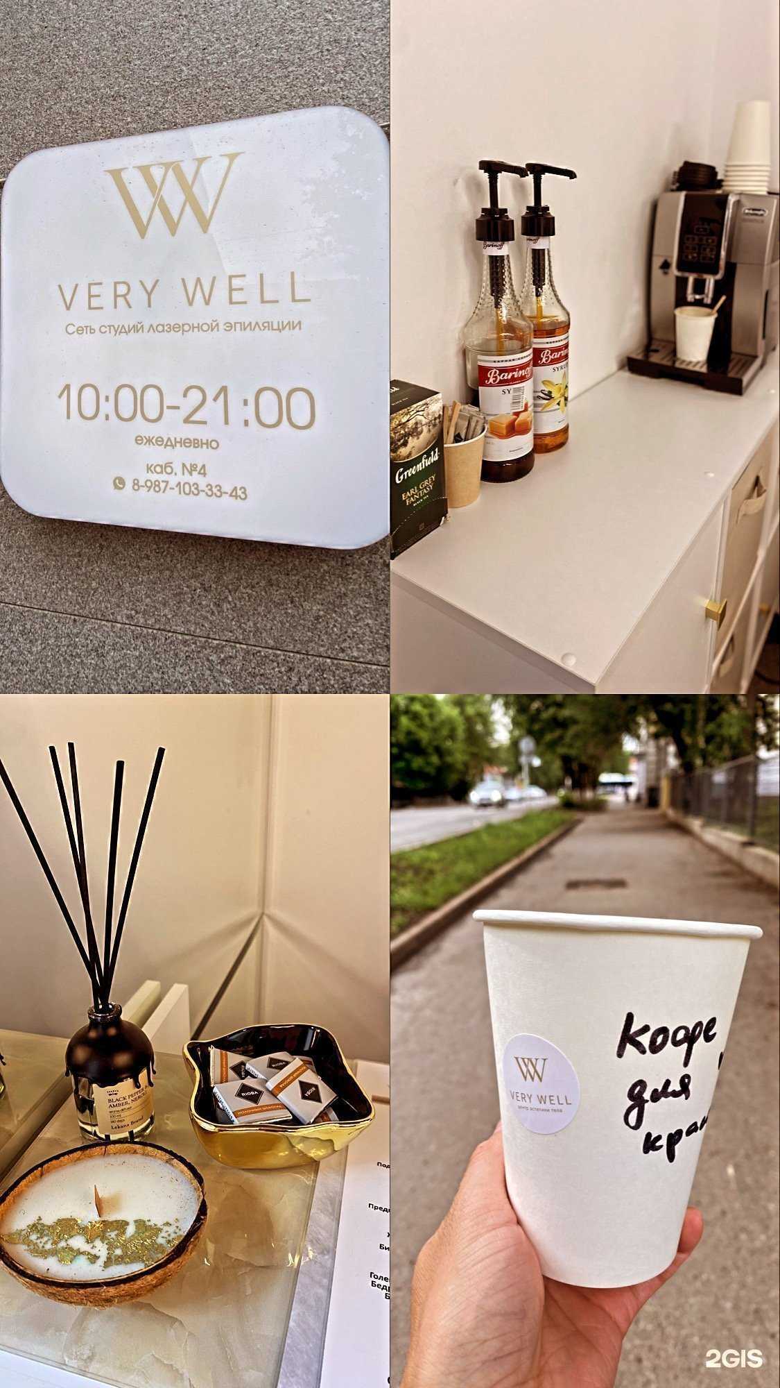 Отзывы на компанию Very Well в Уфе c фото