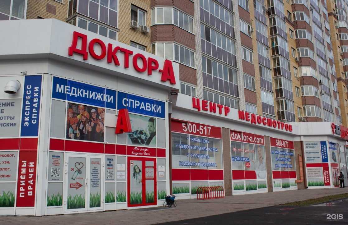 Отзывы на компанию Доктор-А в Тюмени c фото