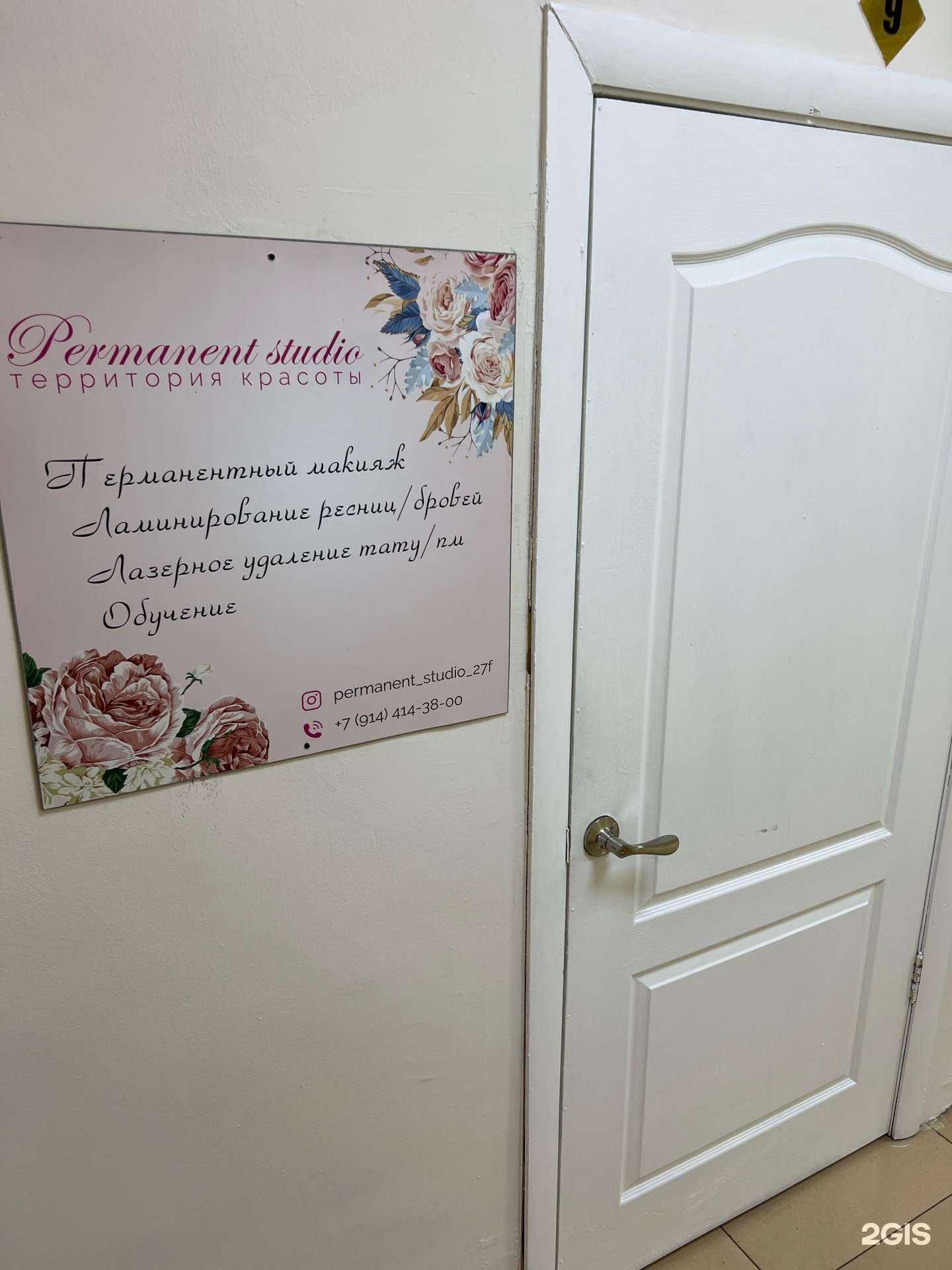 Отзывы на компанию Permanent_studio в Хабаровске c фото
