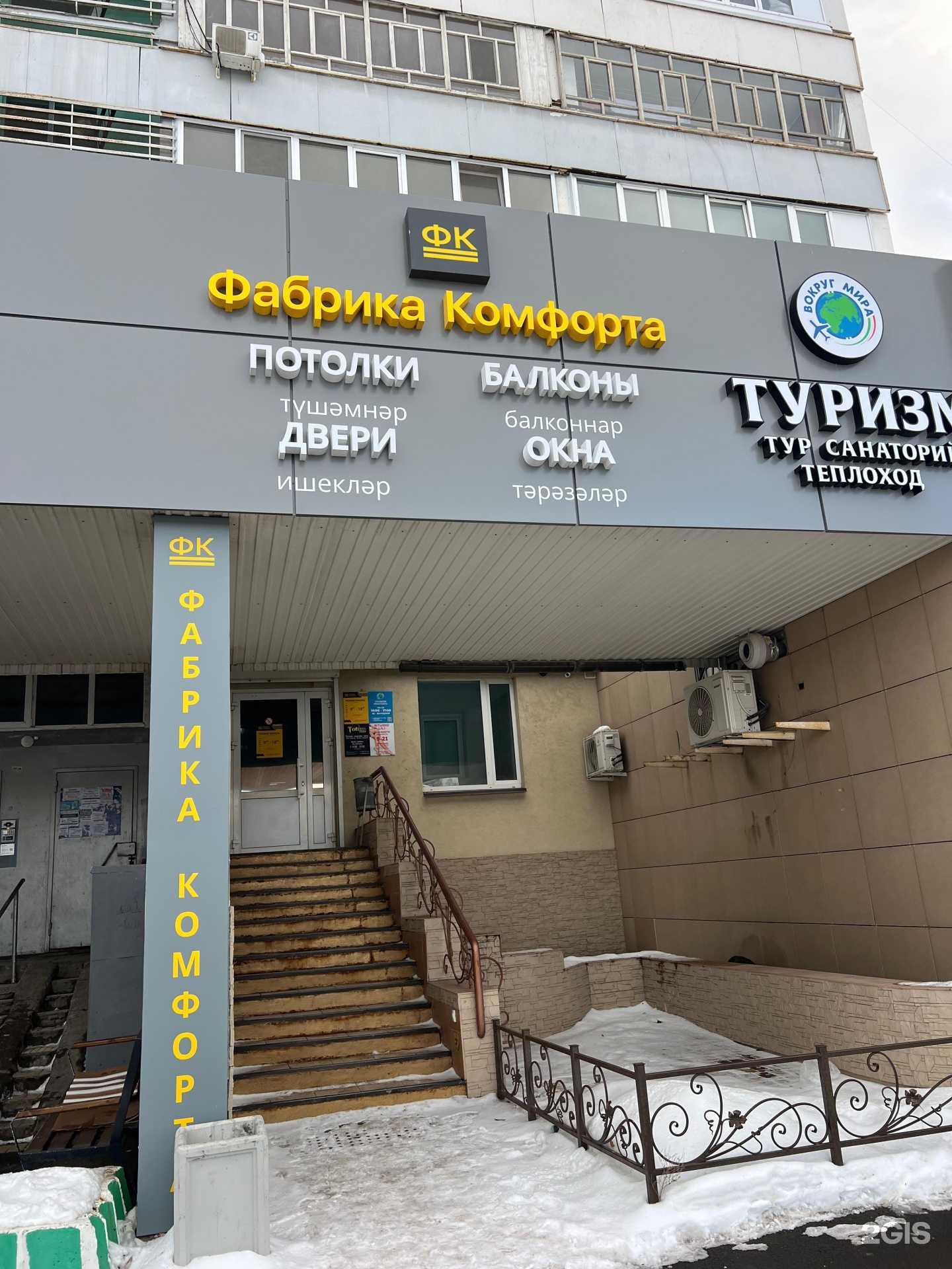 Отзывы на компанию Фабрика Комфорта в г. Набережные Челны c фото