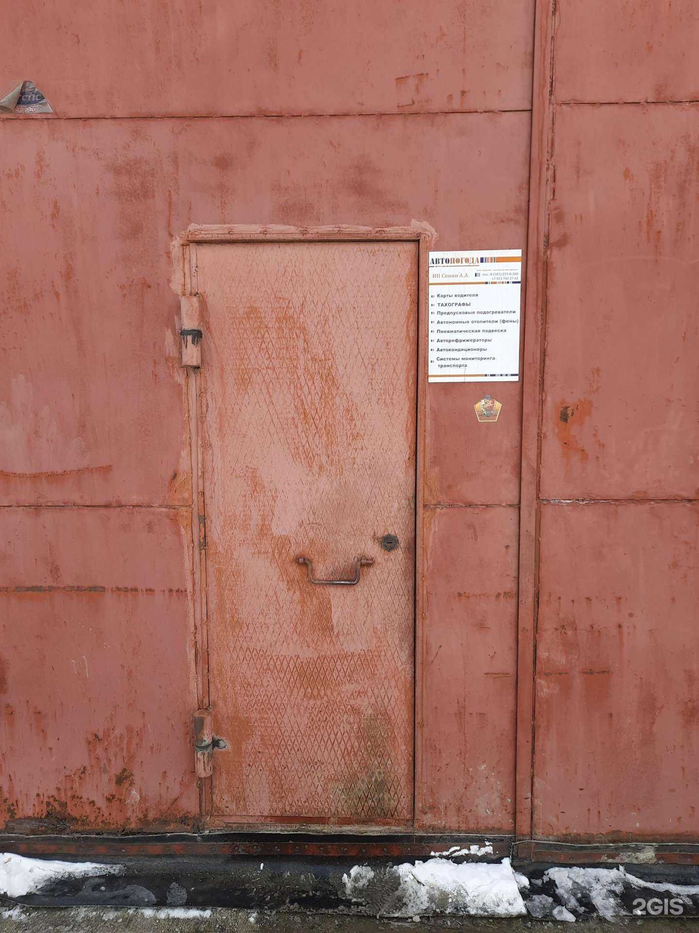 Отзывы на компанию Автопогода в г. Новосибирск c фото