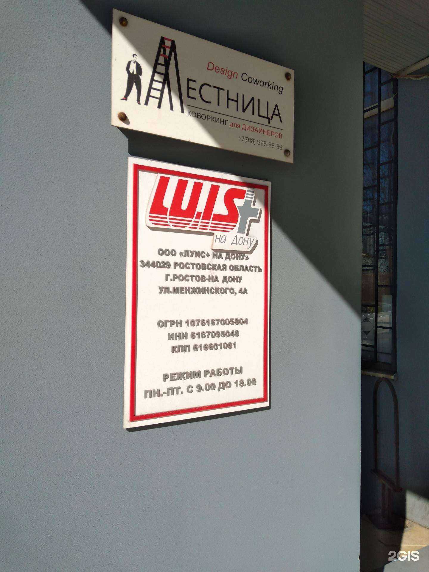 Отзывы на компанию Луис+ в г. Ростов-на-Дону c фото