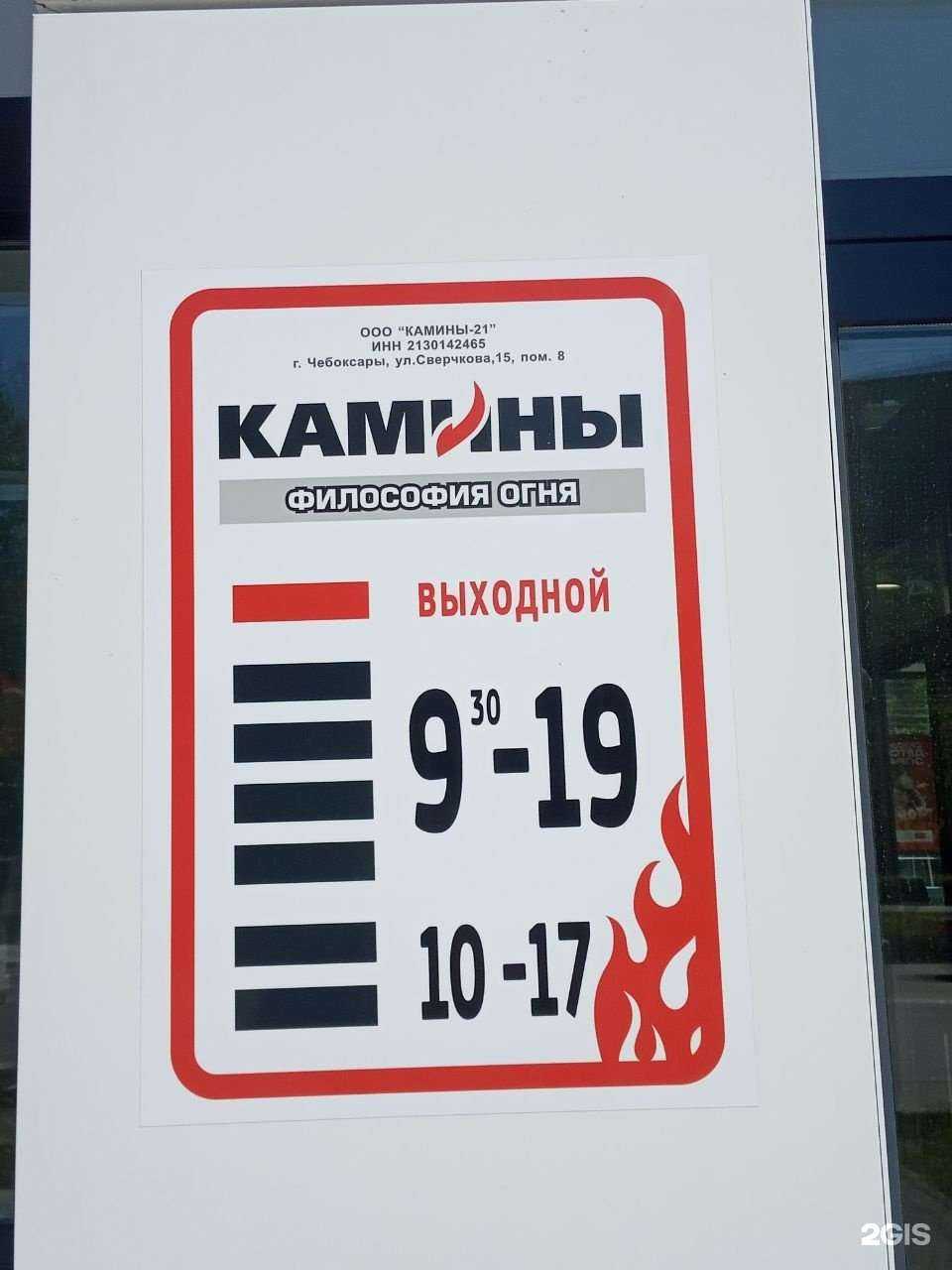 Отзывы на компанию Камины 21 в г. Чебоксары c фото