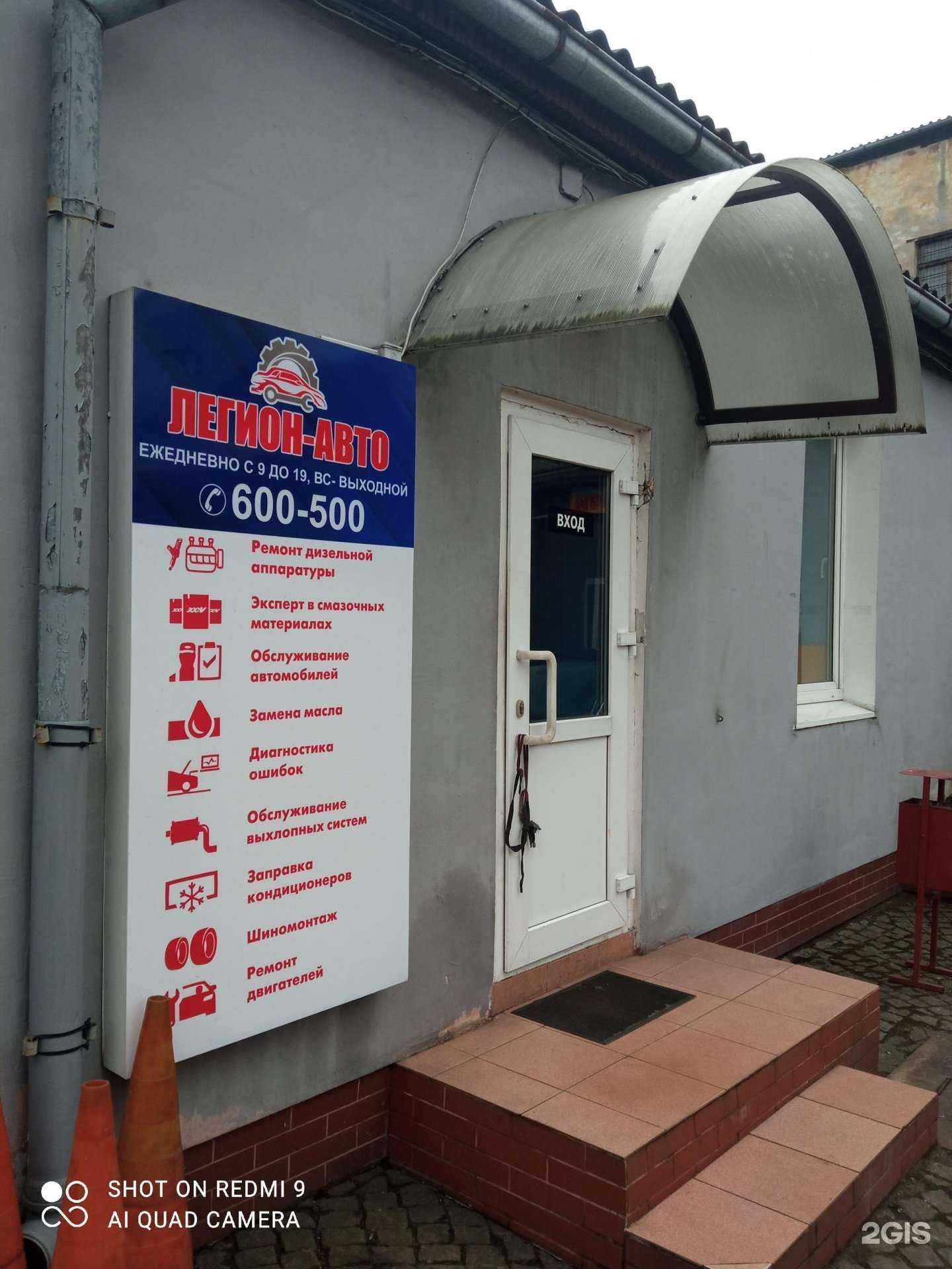 Отзывы на компанию Легион-авто в Калининграде c фото