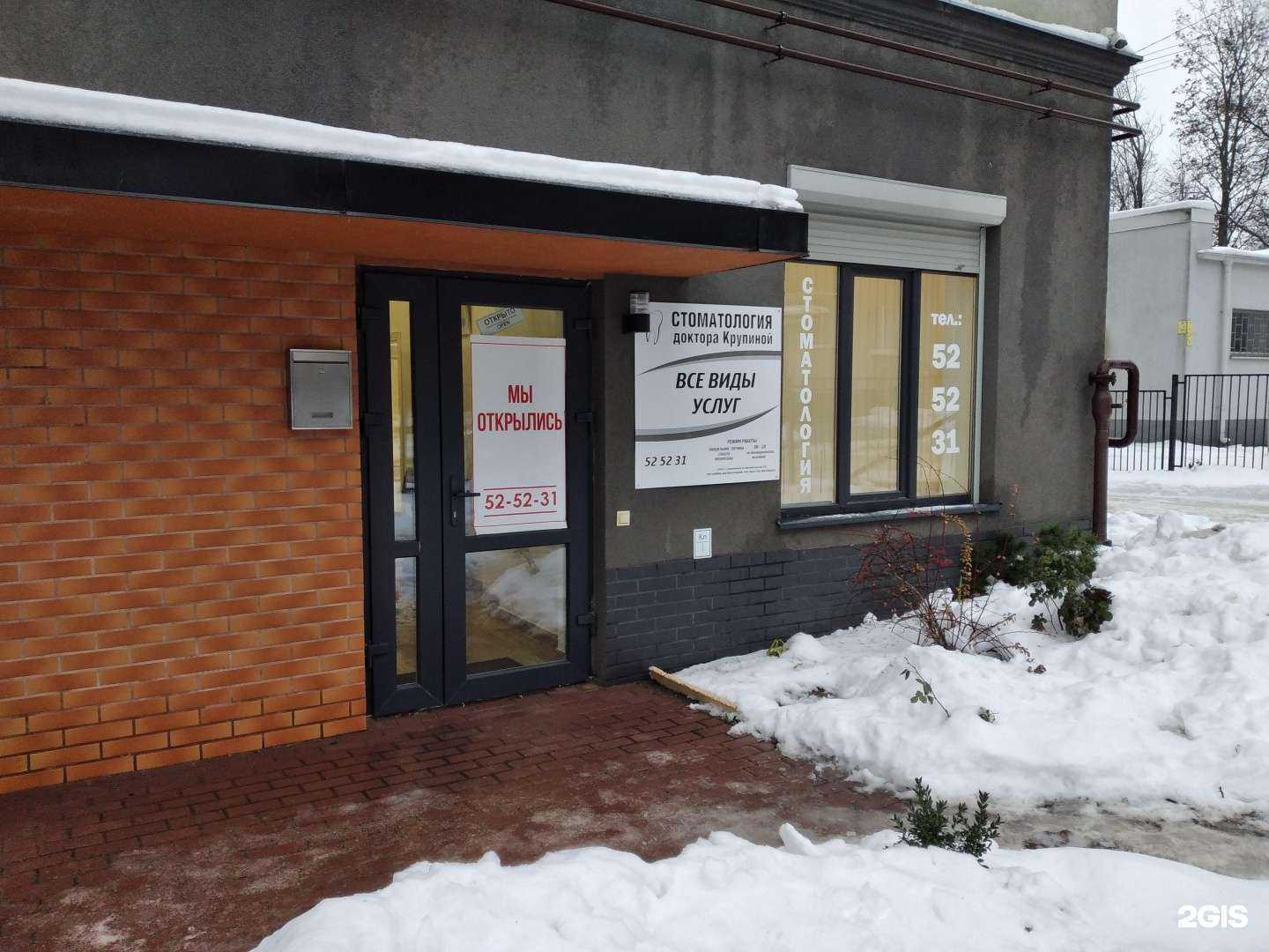 Отзывы на компанию Клиника доктора Крупиной в Калининграде c фото