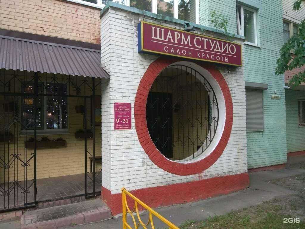 Отзывы на компанию Шарм  в Реутове c фото