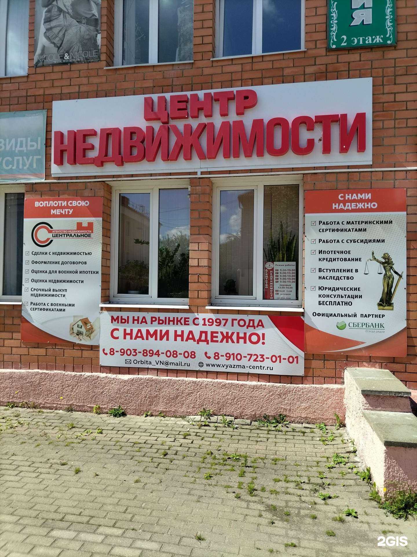 Отзывы на компанию Центральное в Вязьме c фото