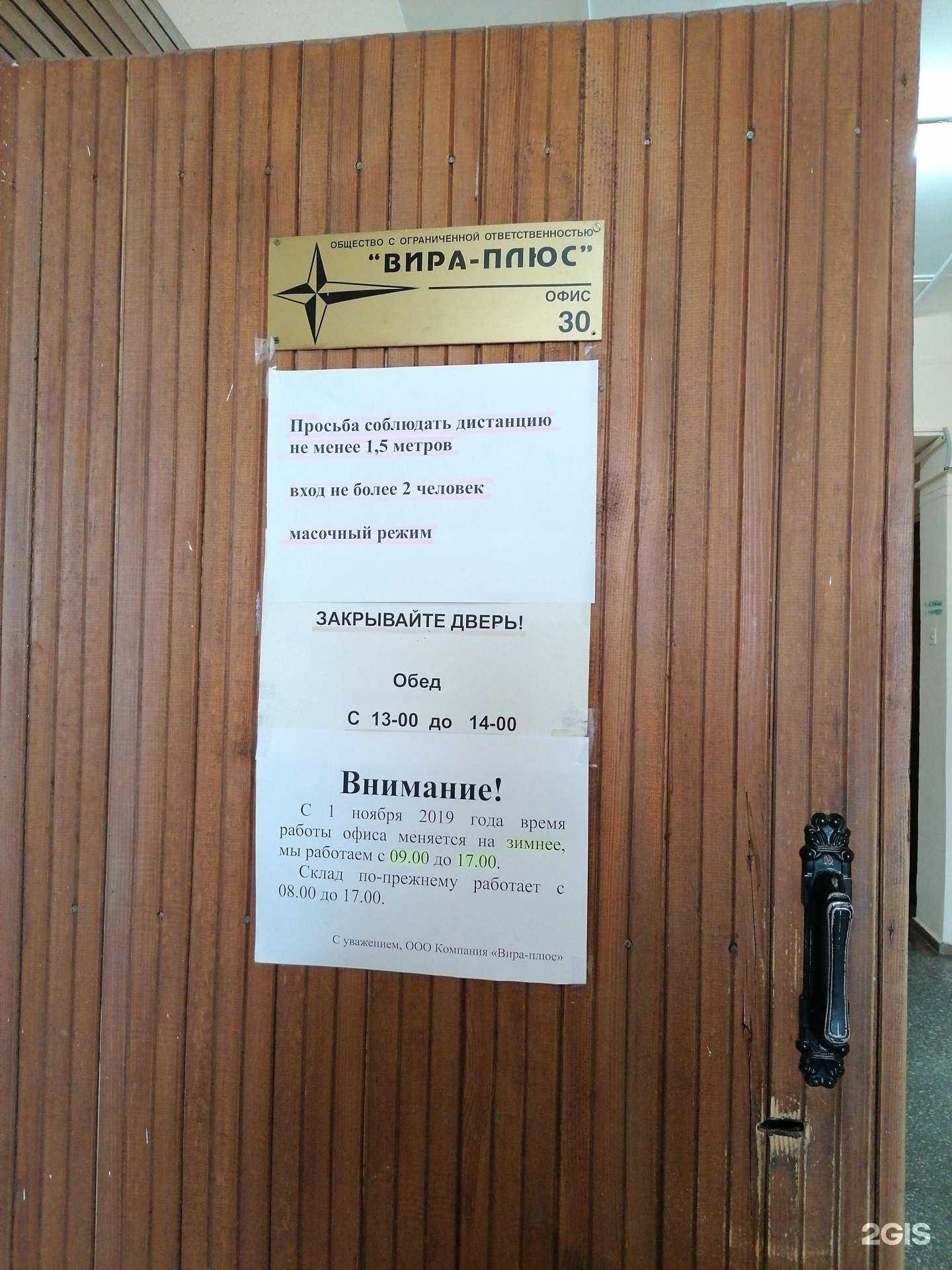 Отзывы на компанию Вира-плюс в г. Новосибирск c фото