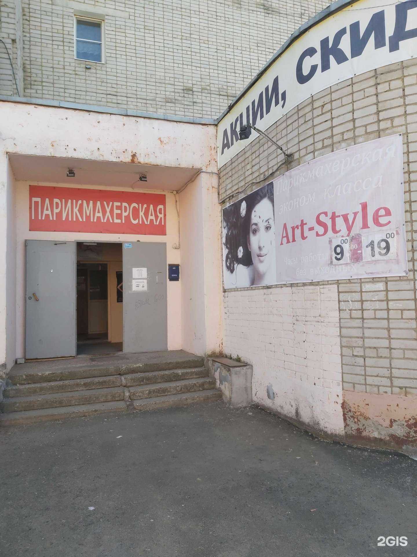 Отзывы на компанию Art Style в Ярославле c фото