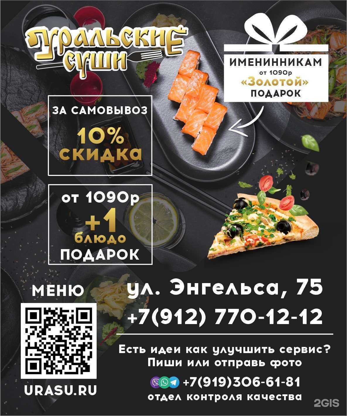 Отзывы на компанию Уральские суши в г. Челябинск c фото