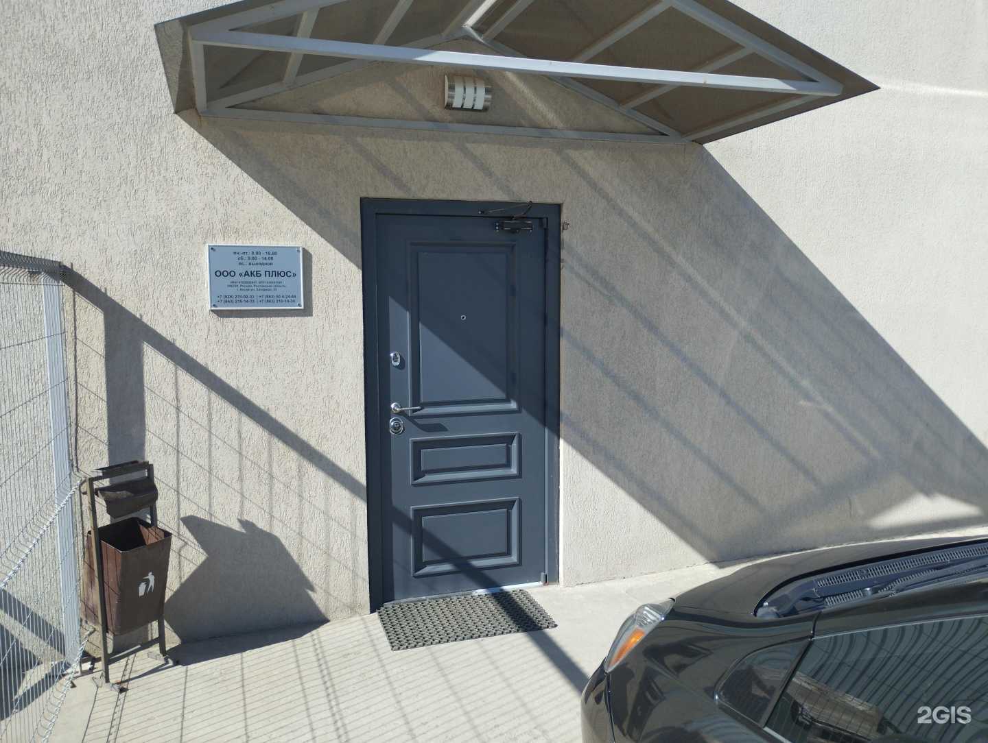 Отзывы на компанию Акб Плюс в Аксае c фото