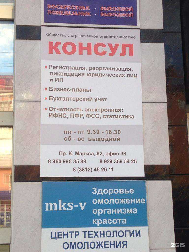 Отзывы на компанию Консул в Омске c фото