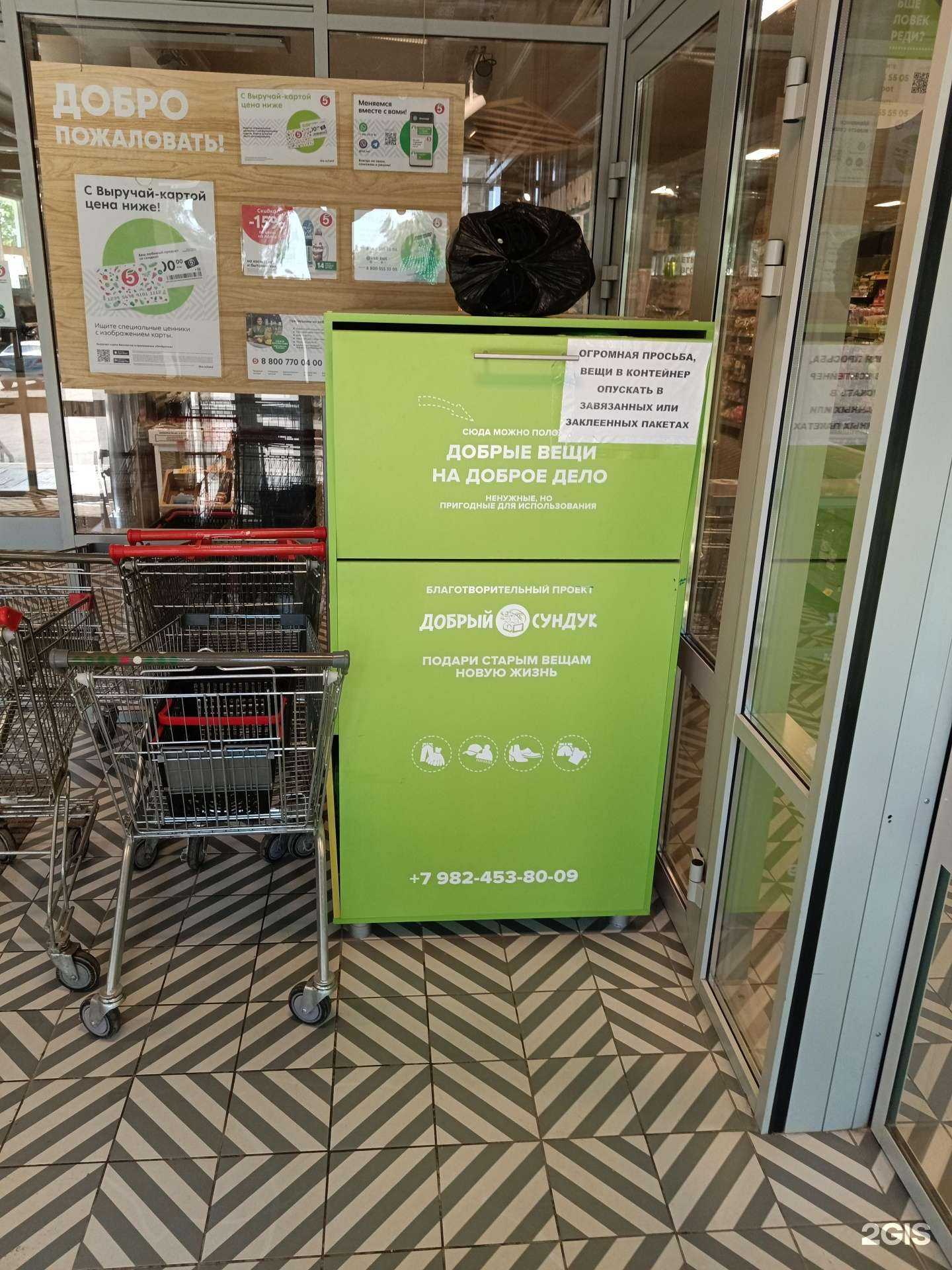 Отзывы на компанию Добрый сундук в г. Пермь c фото