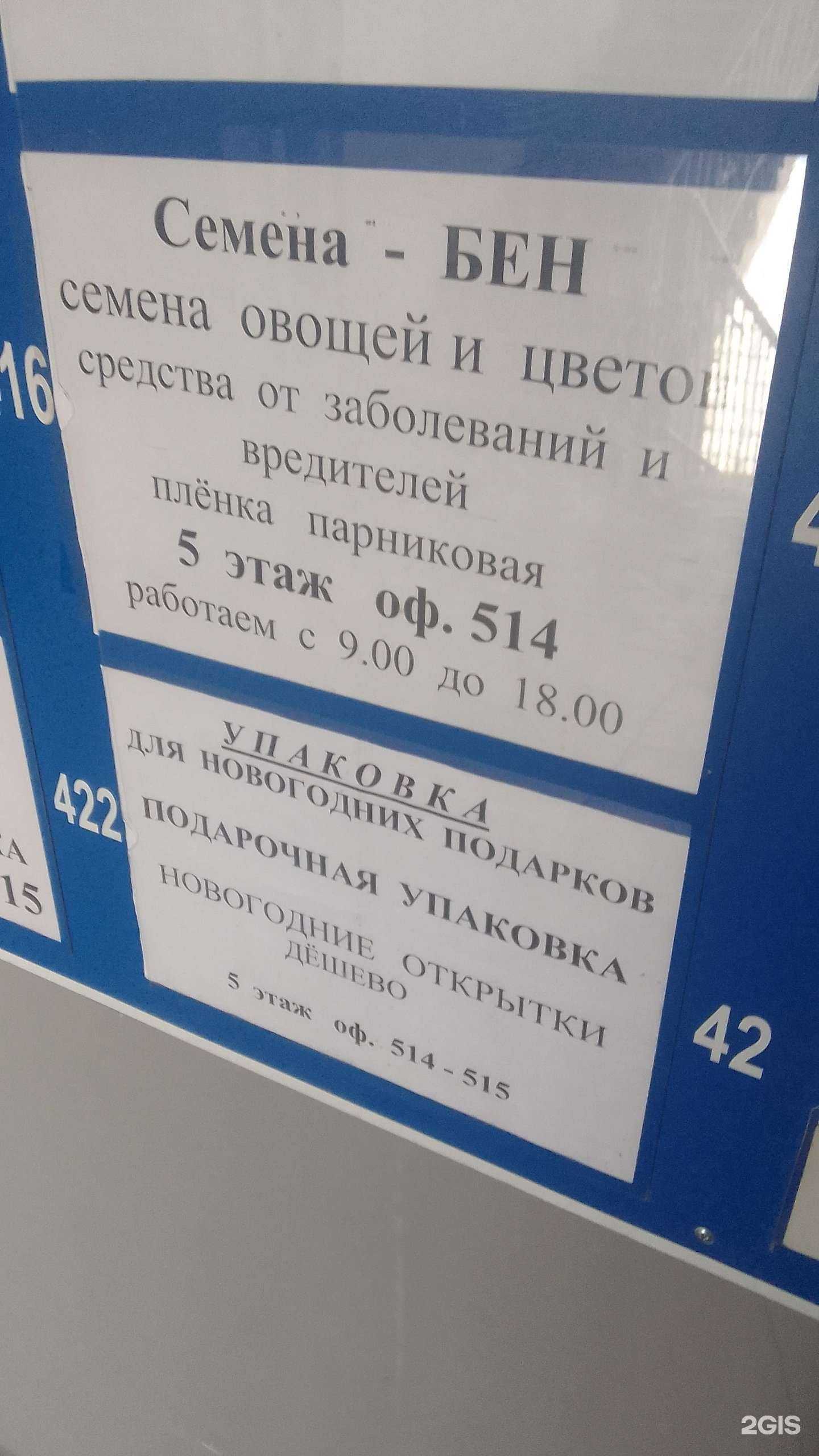 Отзывы на компанию Семена-бен в г. Белгород c фото