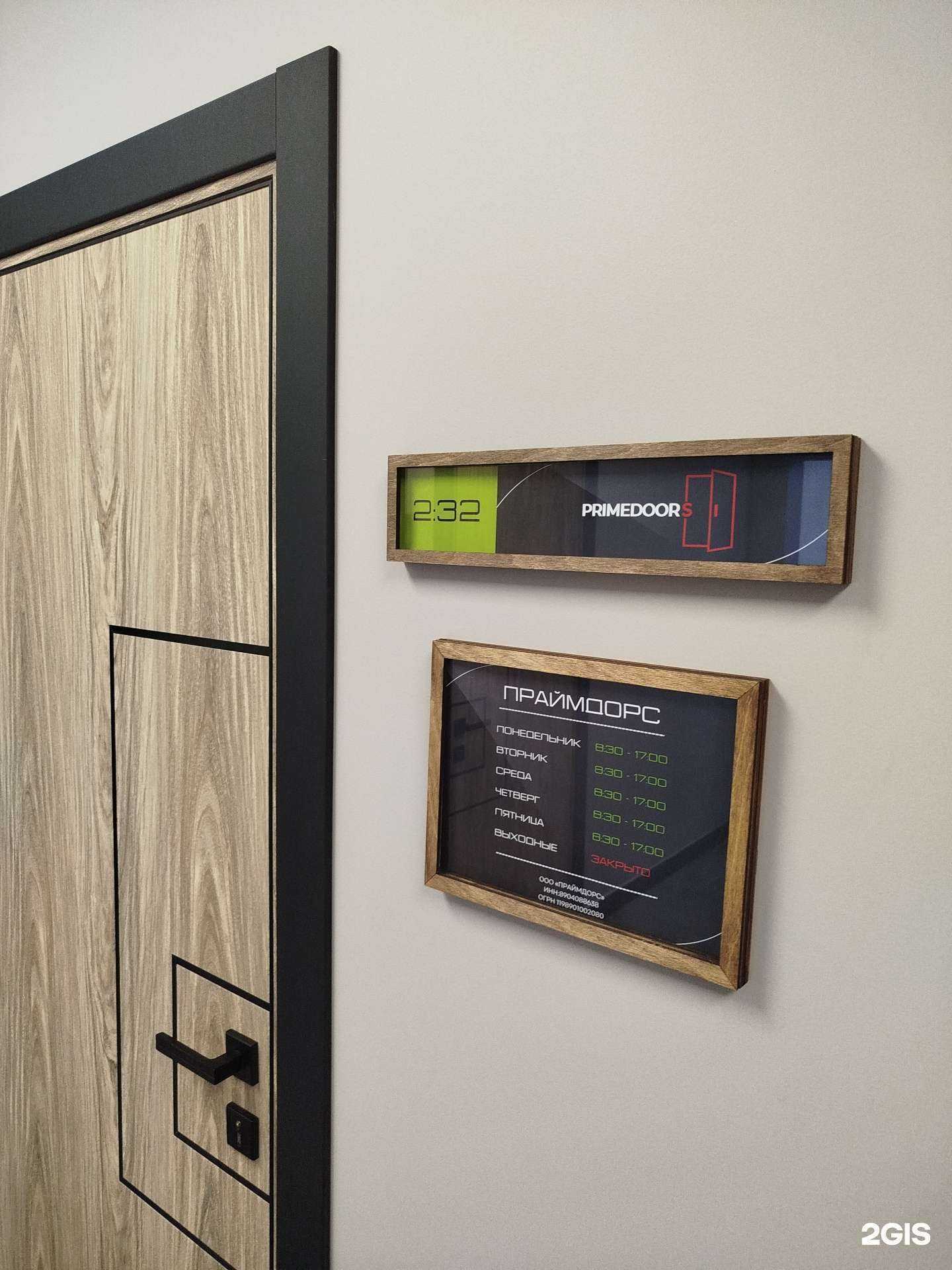 Отзывы на компанию Праймдорс в г. Белгород c фото