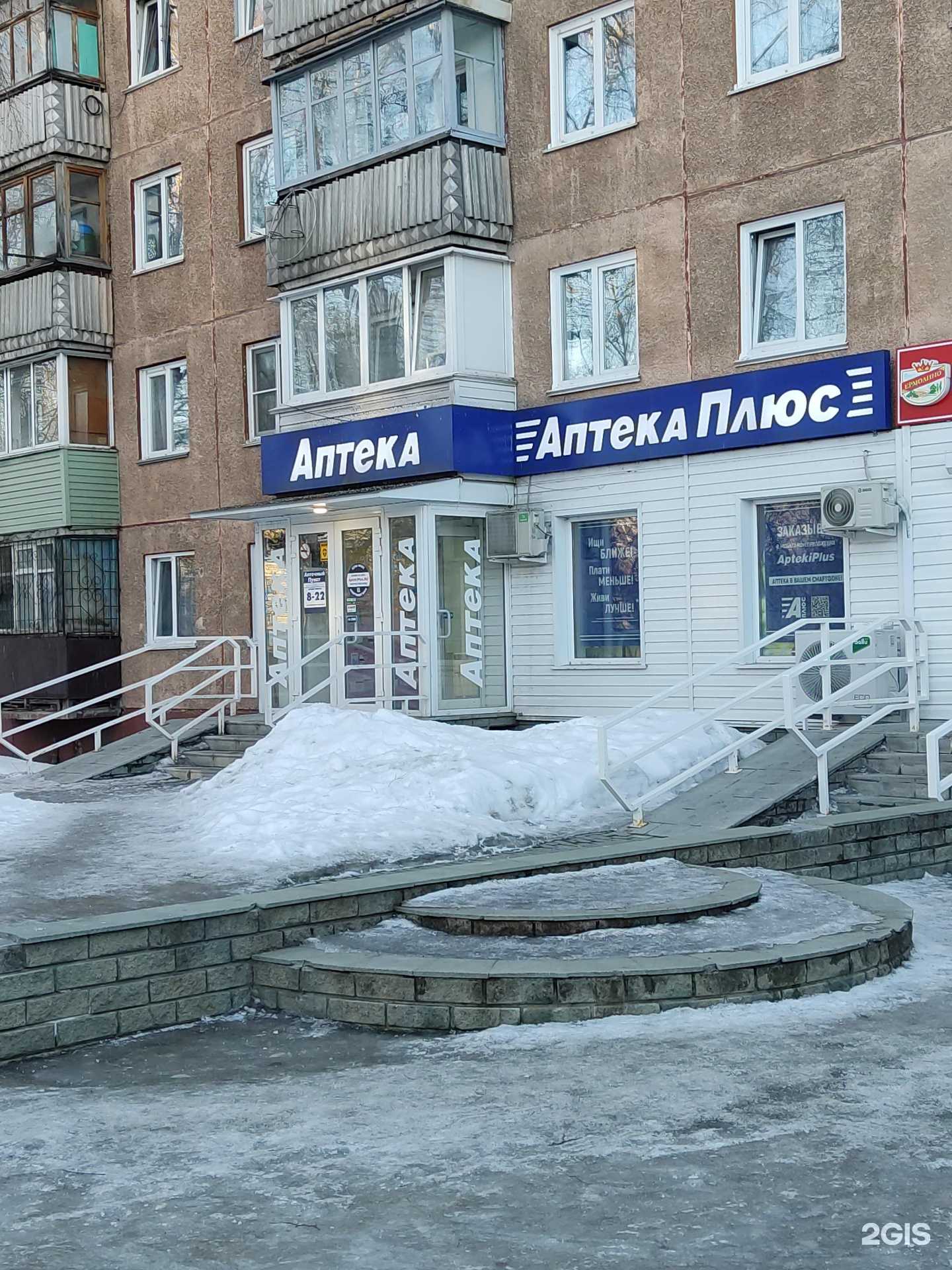 Отзывы на компанию АптекаПлюс в г. Барнаул c фото