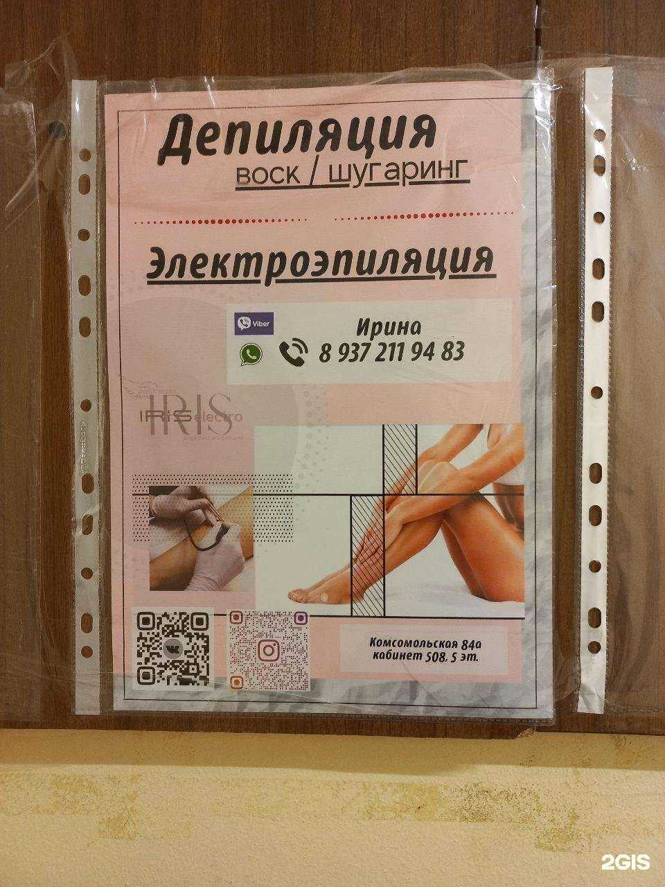 Отзывы на компанию Кабинет депиляции в Тольятти c фото