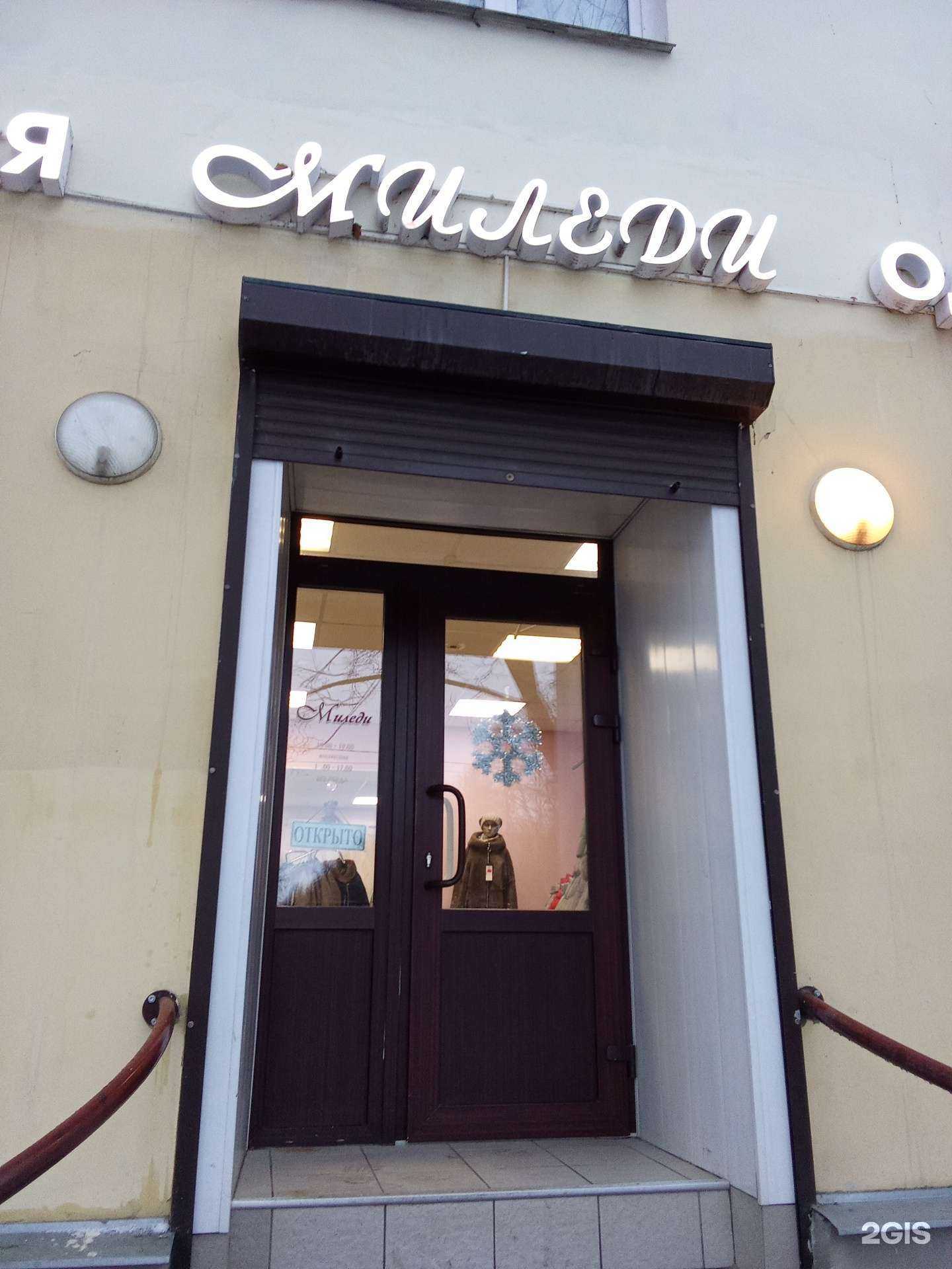 Отзывы на компанию Миледи в Великом Новгороде c фото