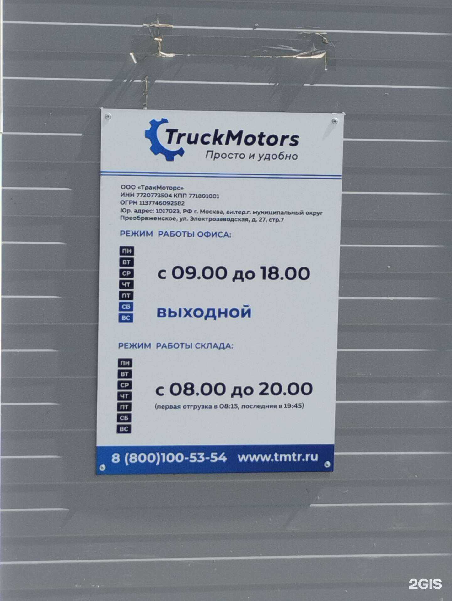 Отзывы на компанию TruckMotors в г. Волгоград c фото