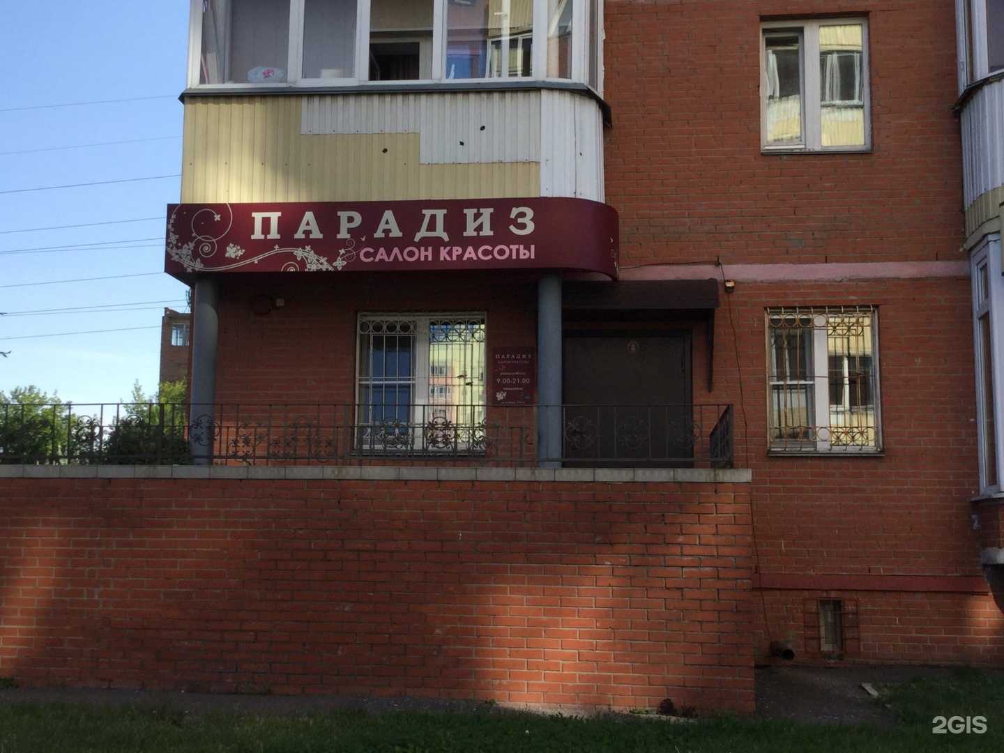 Отзывы на компанию Парадиз в Омске c фото