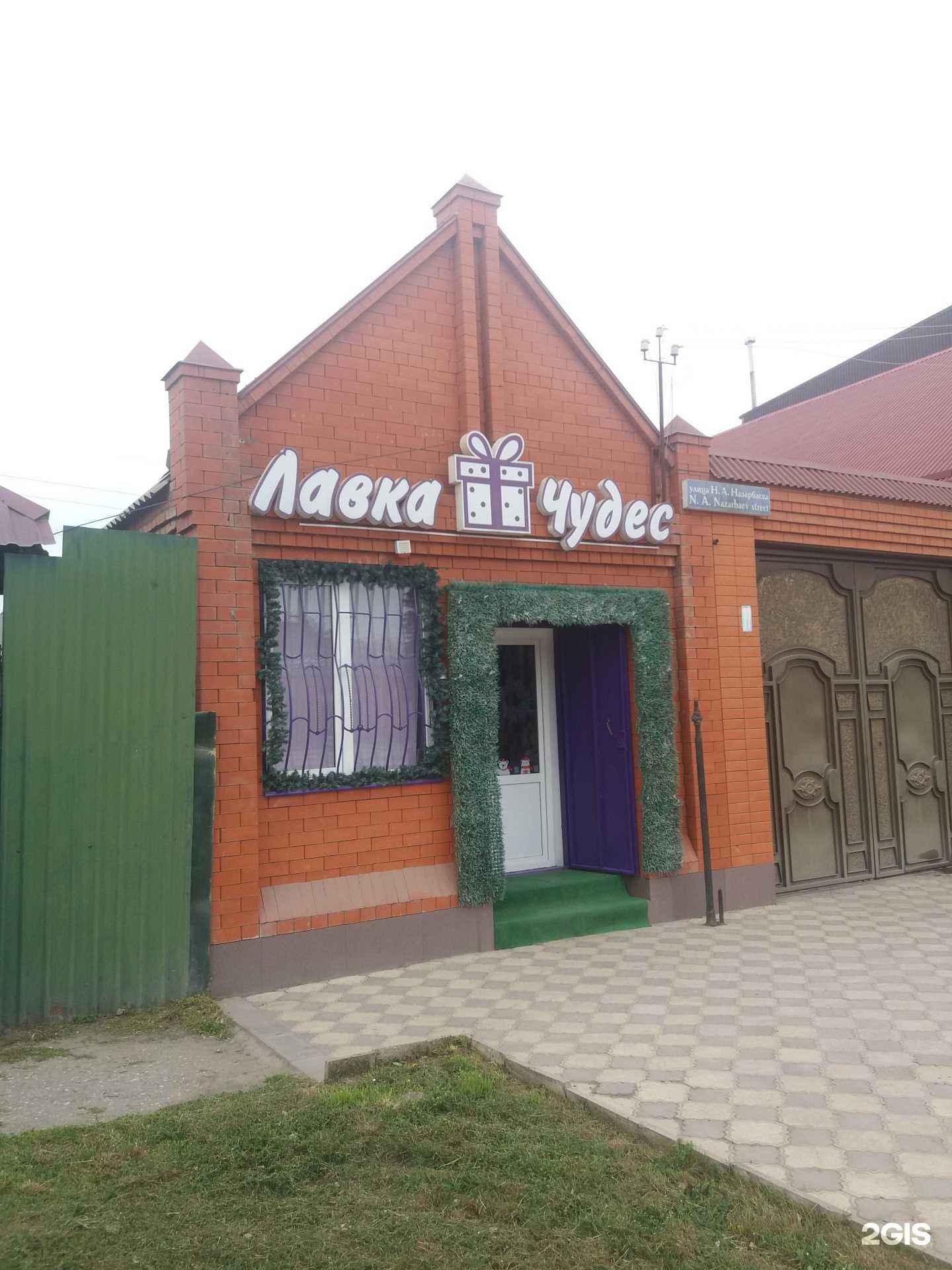 Отзывы на компанию Лавка чудес в Грозном c фото