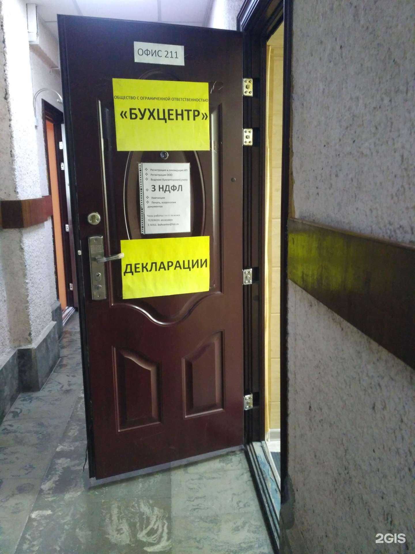 Отзывы на компанию Бухцентр в Новосибирске c фото