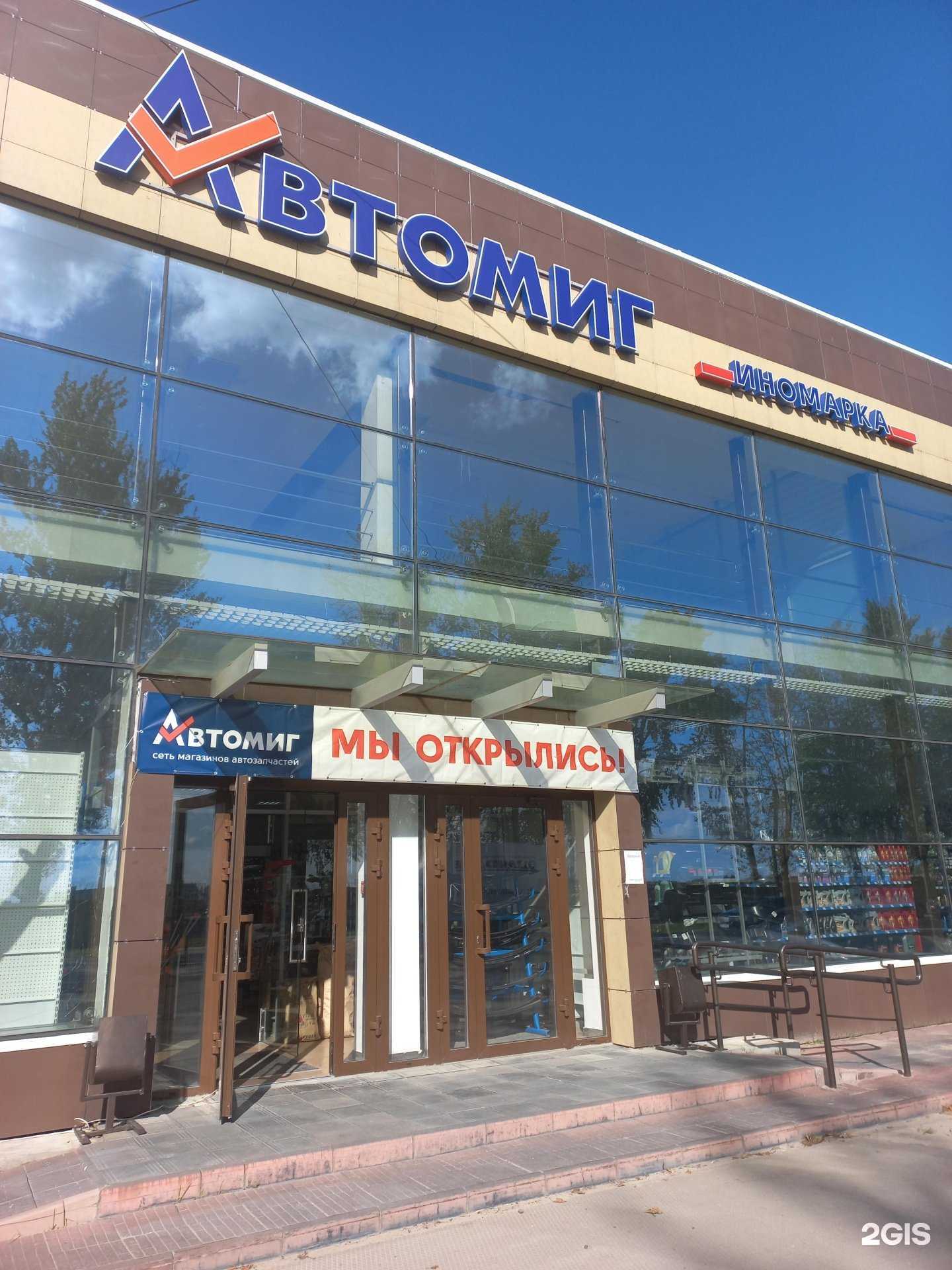 Отзывы на компанию Автомиг в г. Муром c фото