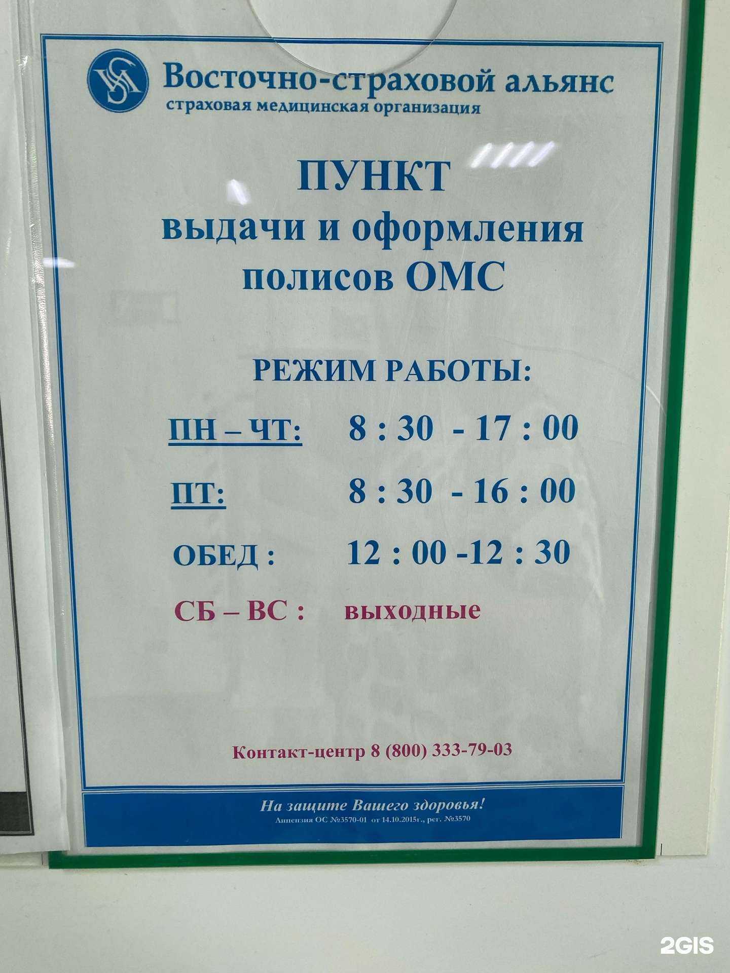Отзывы на компанию Восточно-страховой альянс в Владивостоке c фото