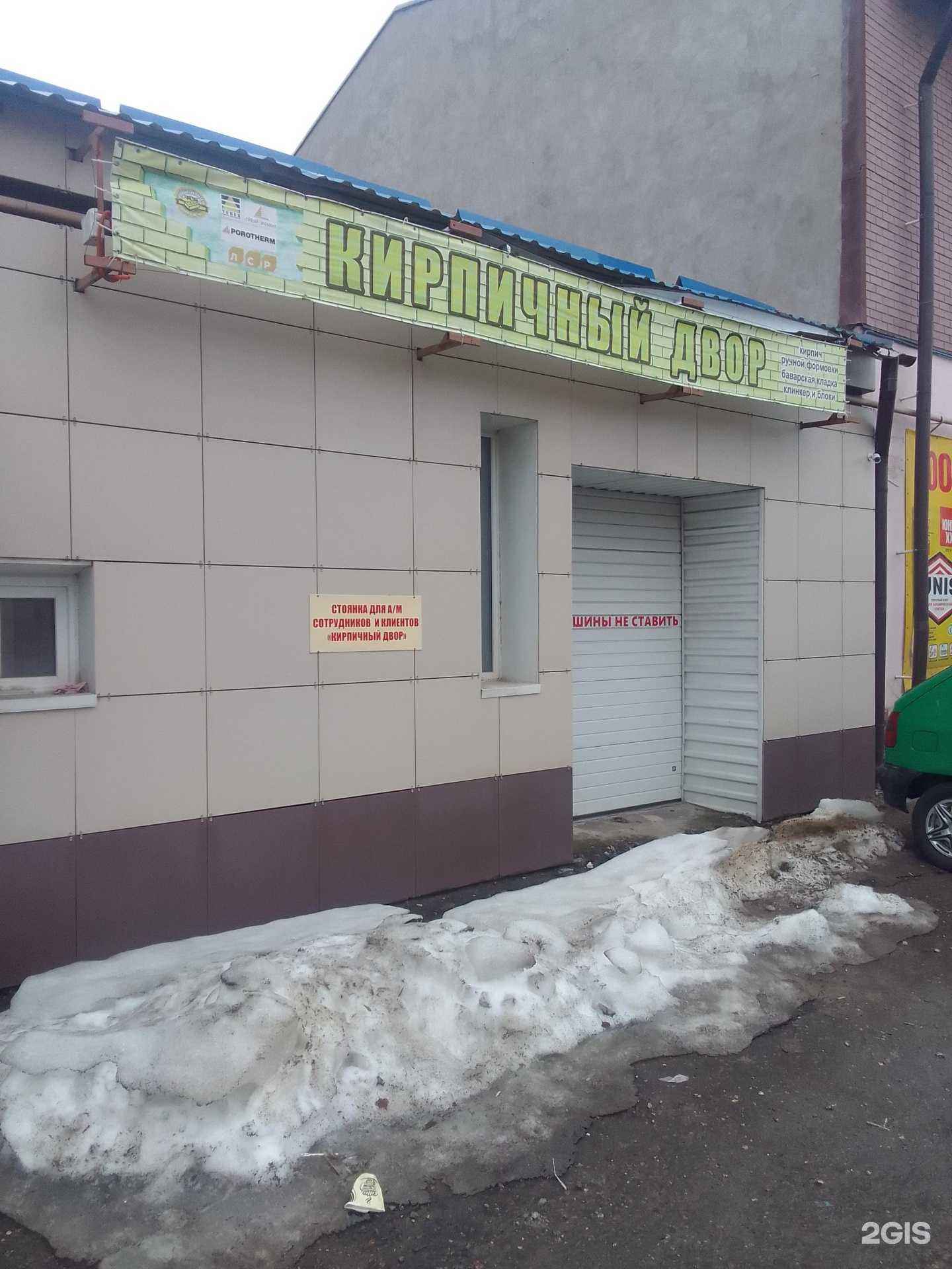 Отзывы на компанию Кирпичный двор в Твери c фото