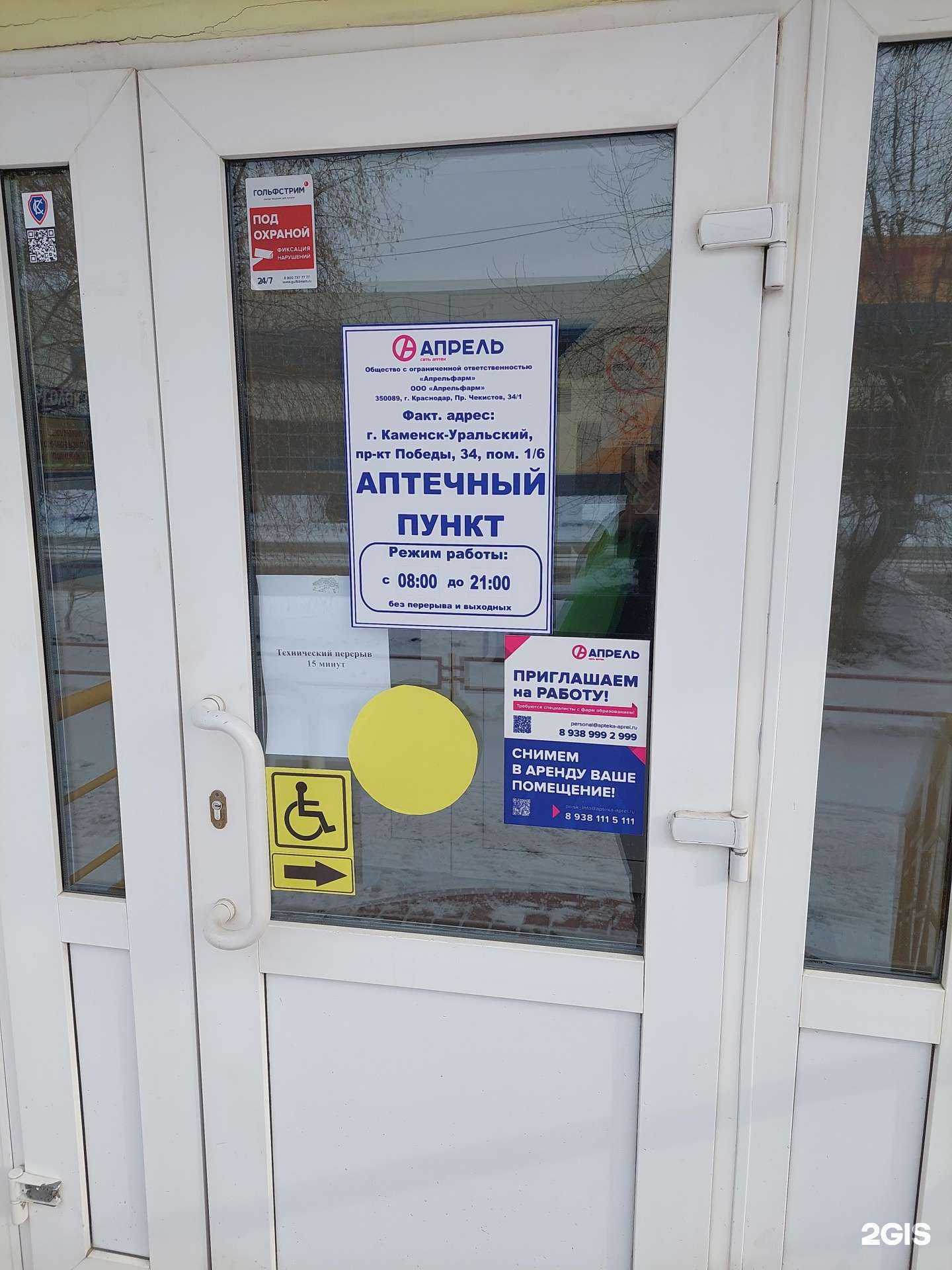 Отзывы на компанию Апрель в Каменске-Уральском c фото