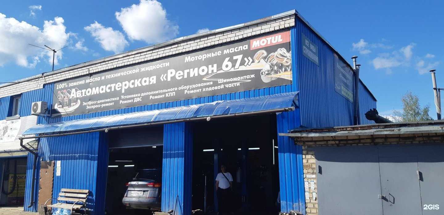 Отзывы на компанию Регион 67 в Смоленске c фото - фотография 2 из 2