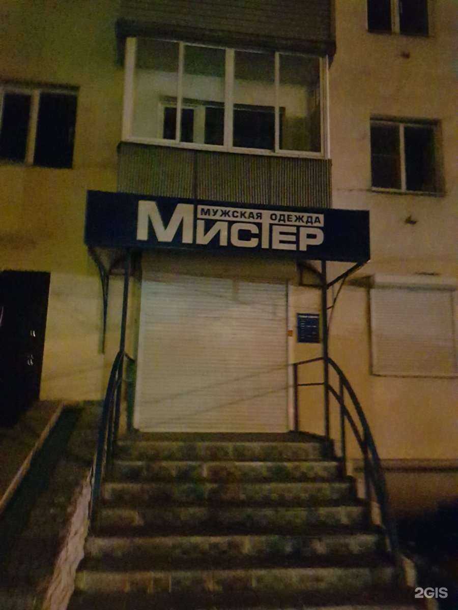 Отзывы на компанию Мистер в г. Кострома c фото