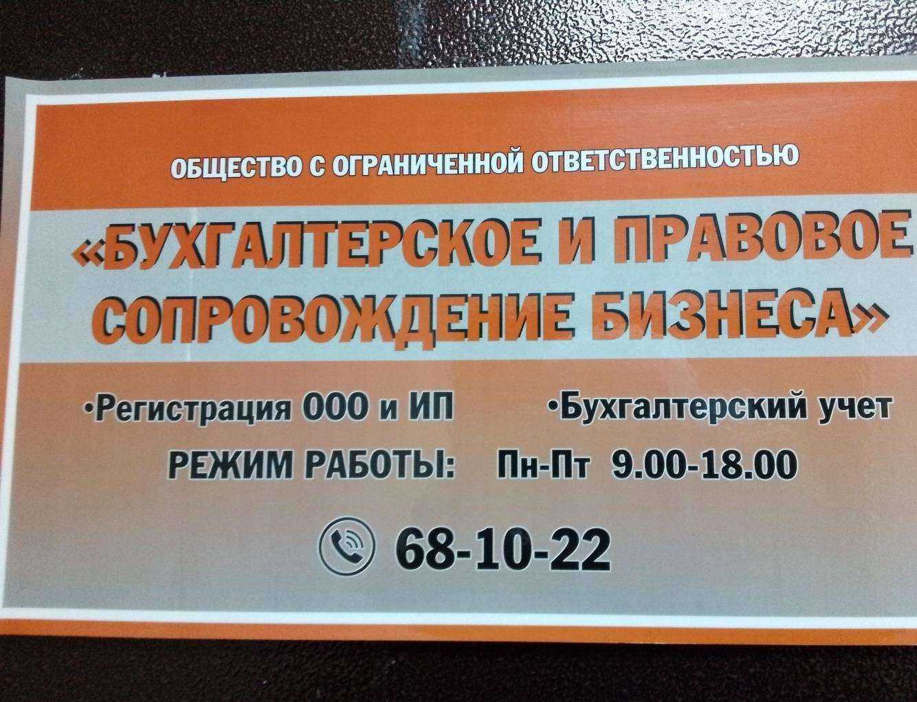 Отзывы на компанию Бухгалтерское и правовое сопровождение бизнеса в Хабаровске c фото