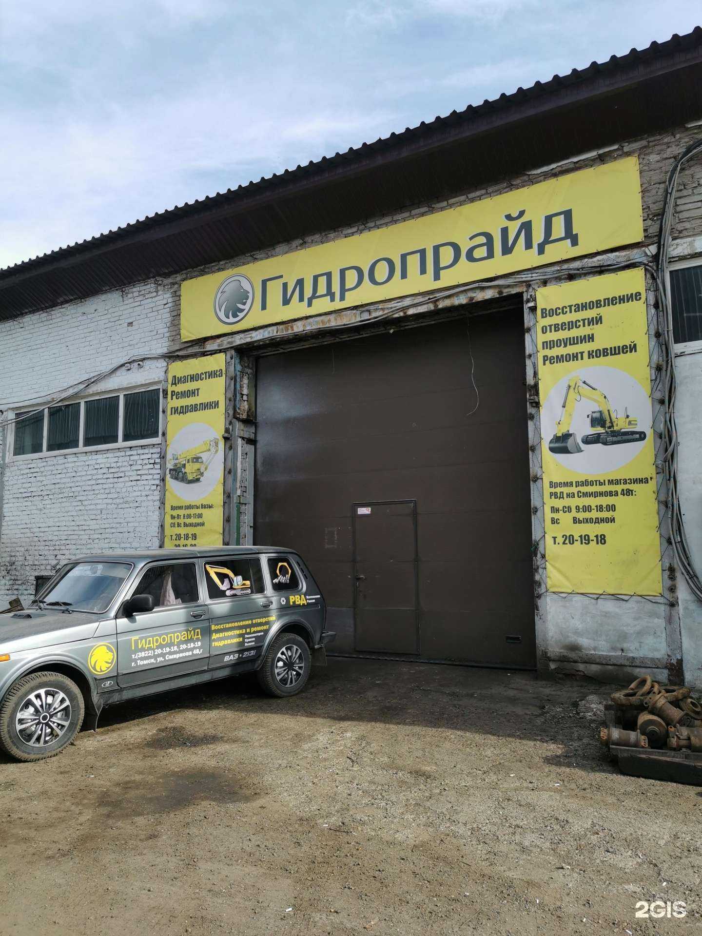 Отзывы на компанию Гидропрайд в г. Томск c фото