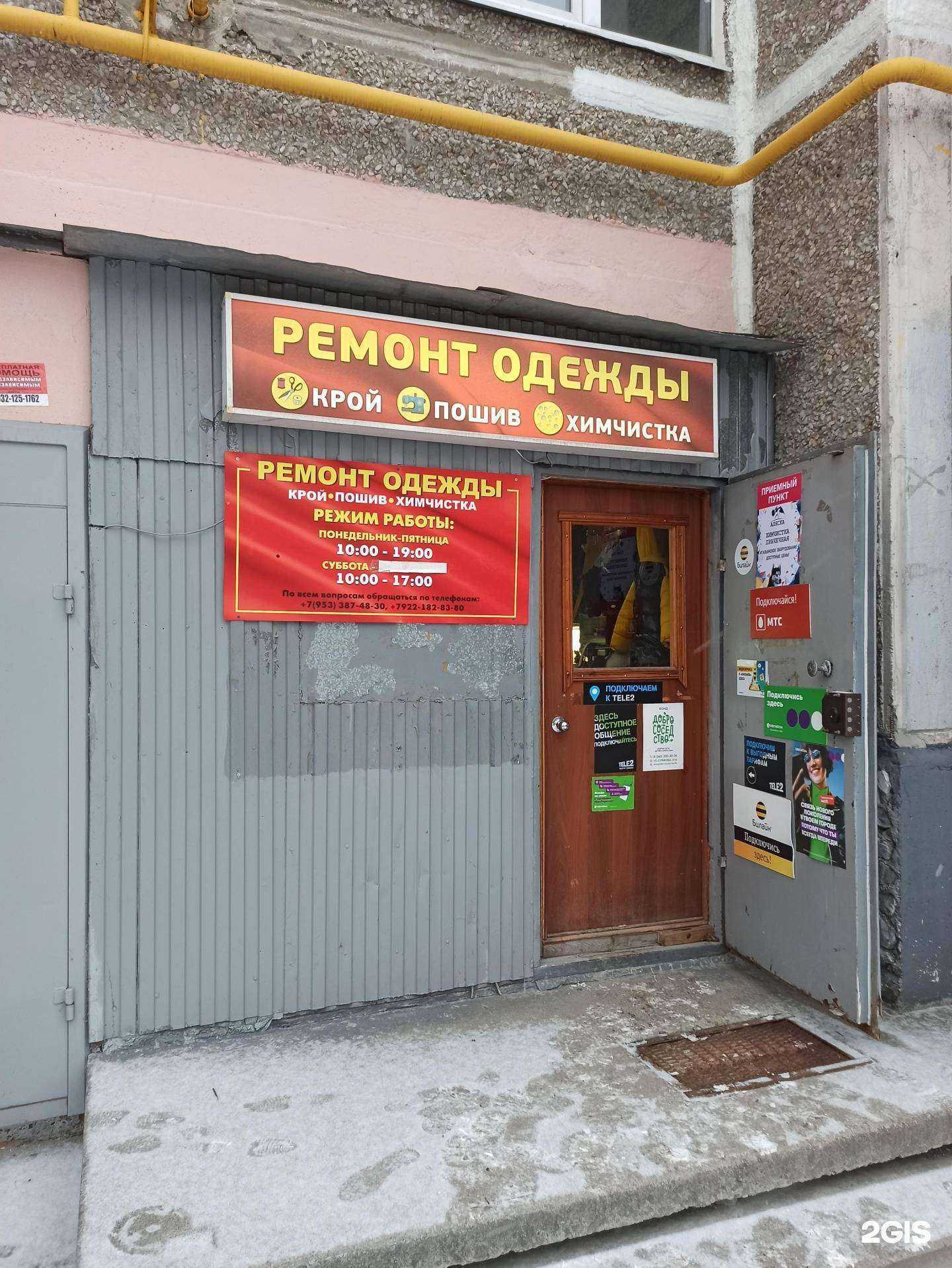 Отзывы на компанию Мастерская по ремонту и пошиву одежды в Екатеринбурге c фото