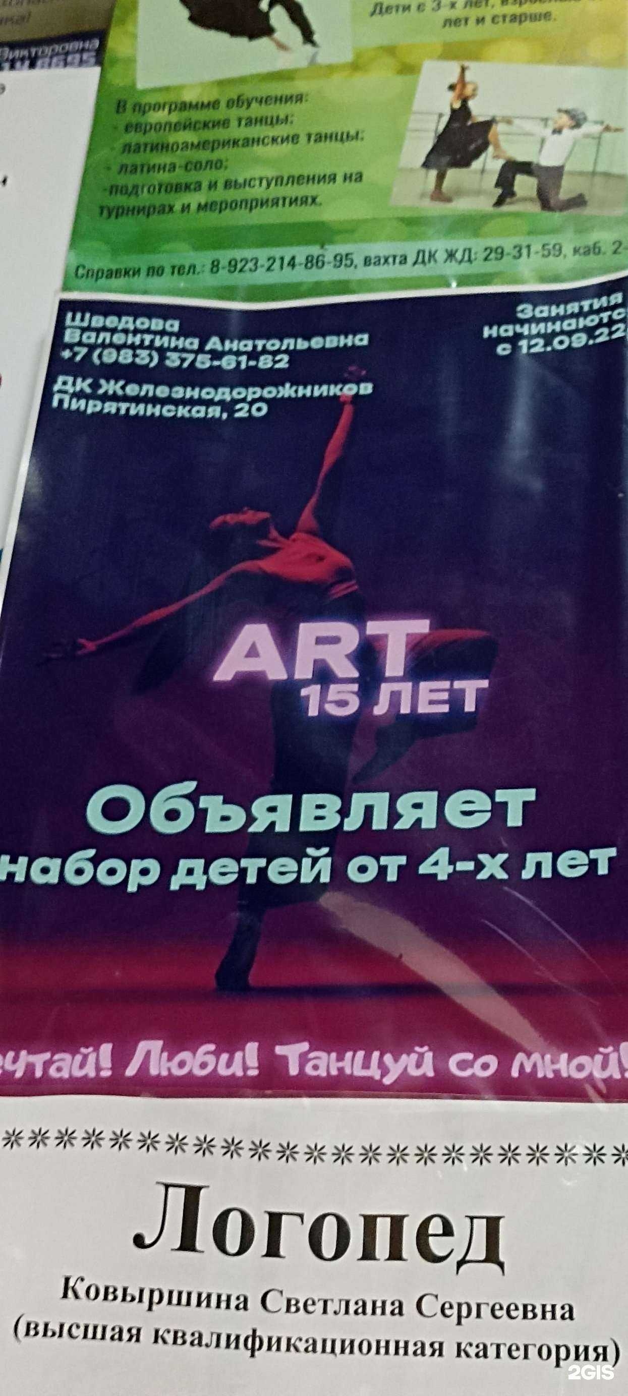 Отзывы на компанию Art в Абакане c фото
