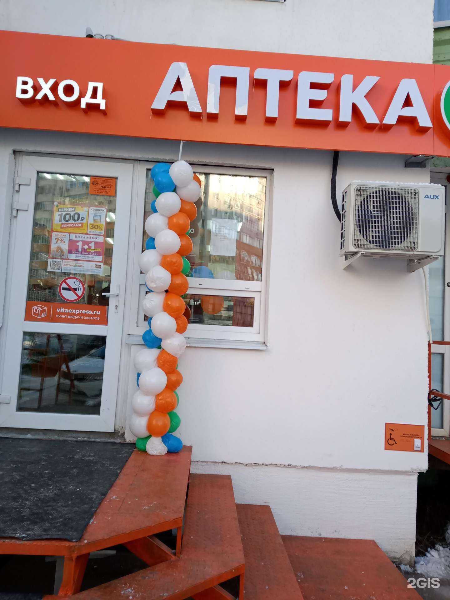 Отзывы на компанию Вита, аптека, аптека в Саратове c фото