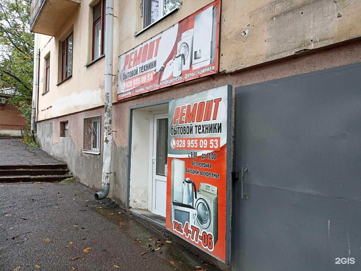 Отзывы на компанию Мастерская по ремонту бытовой техники в Железноводске c фото