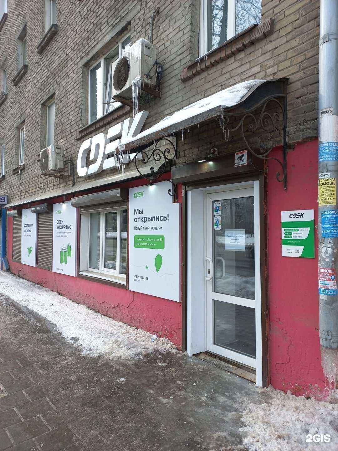 Отзывы на компанию СДЭК в Иркутске c фото