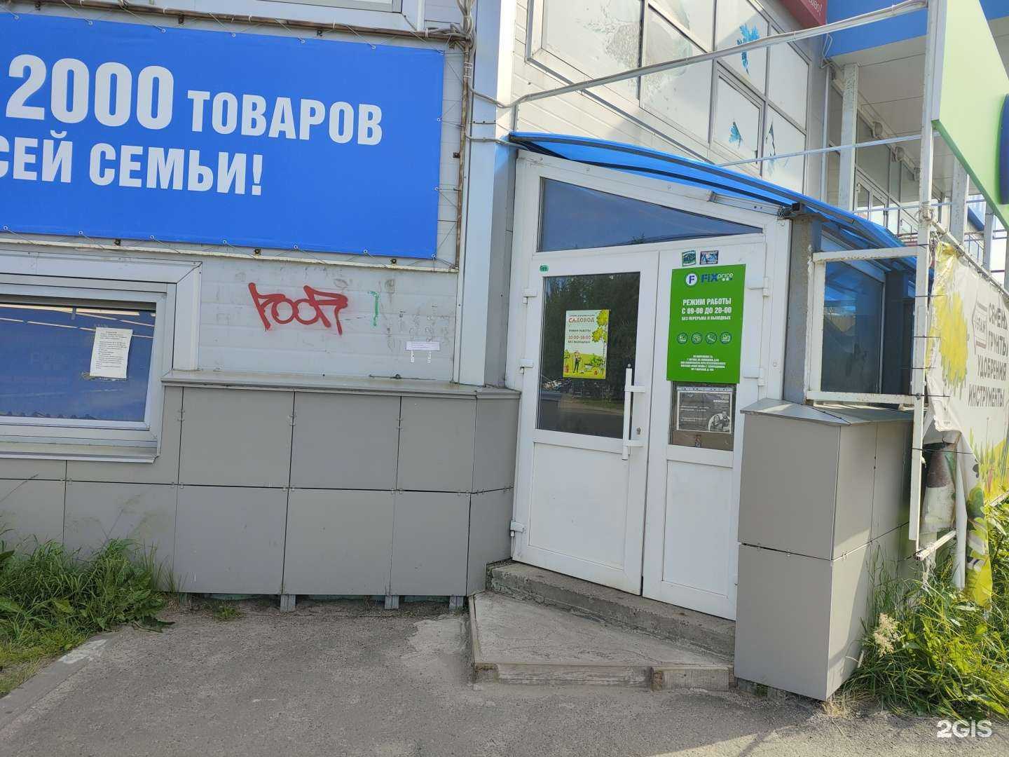 Отзывы на компанию Fix price в г. Северодвинск c фото