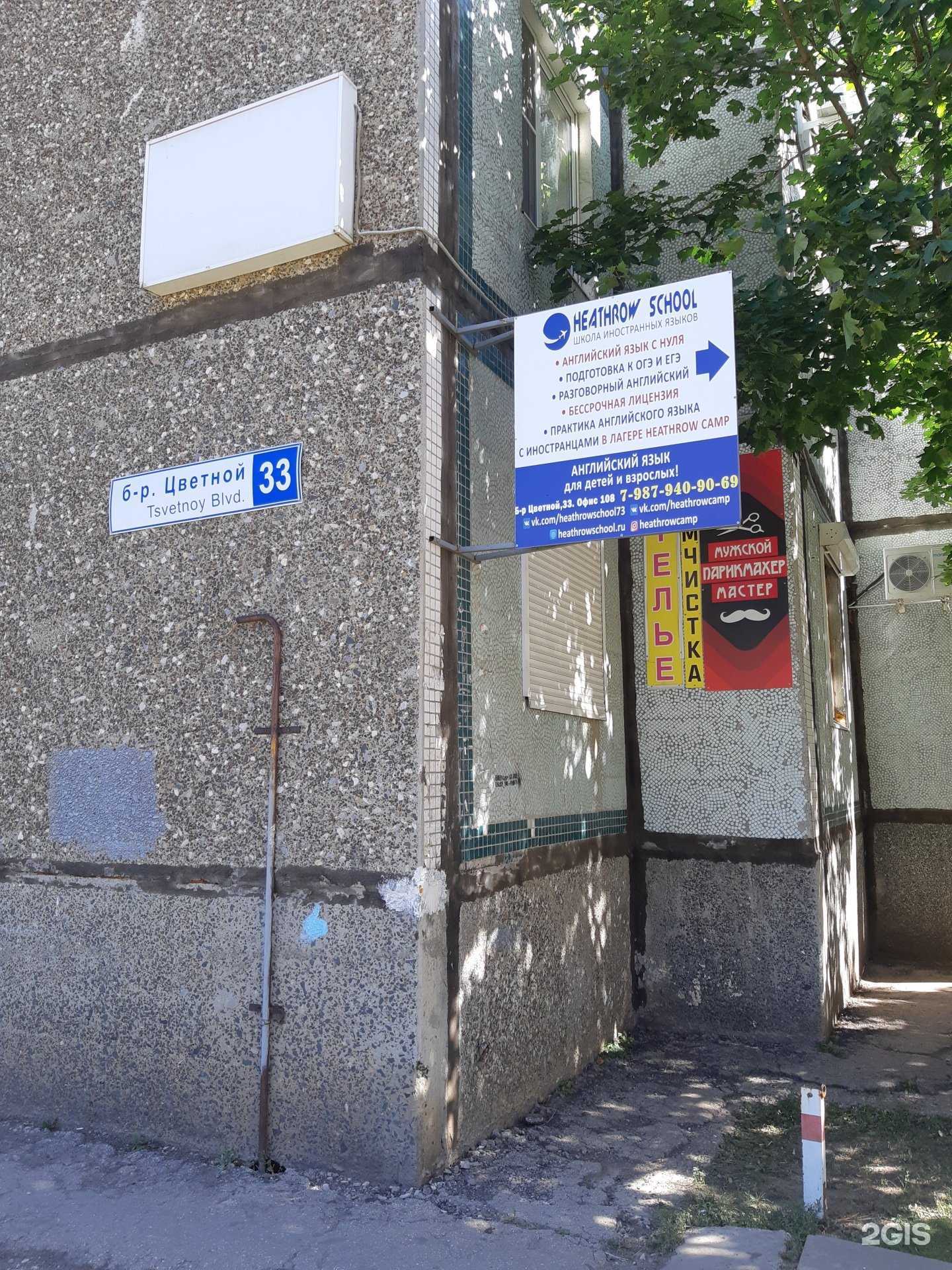 Отзывы на компанию Heathrow school в Тольятти c фото