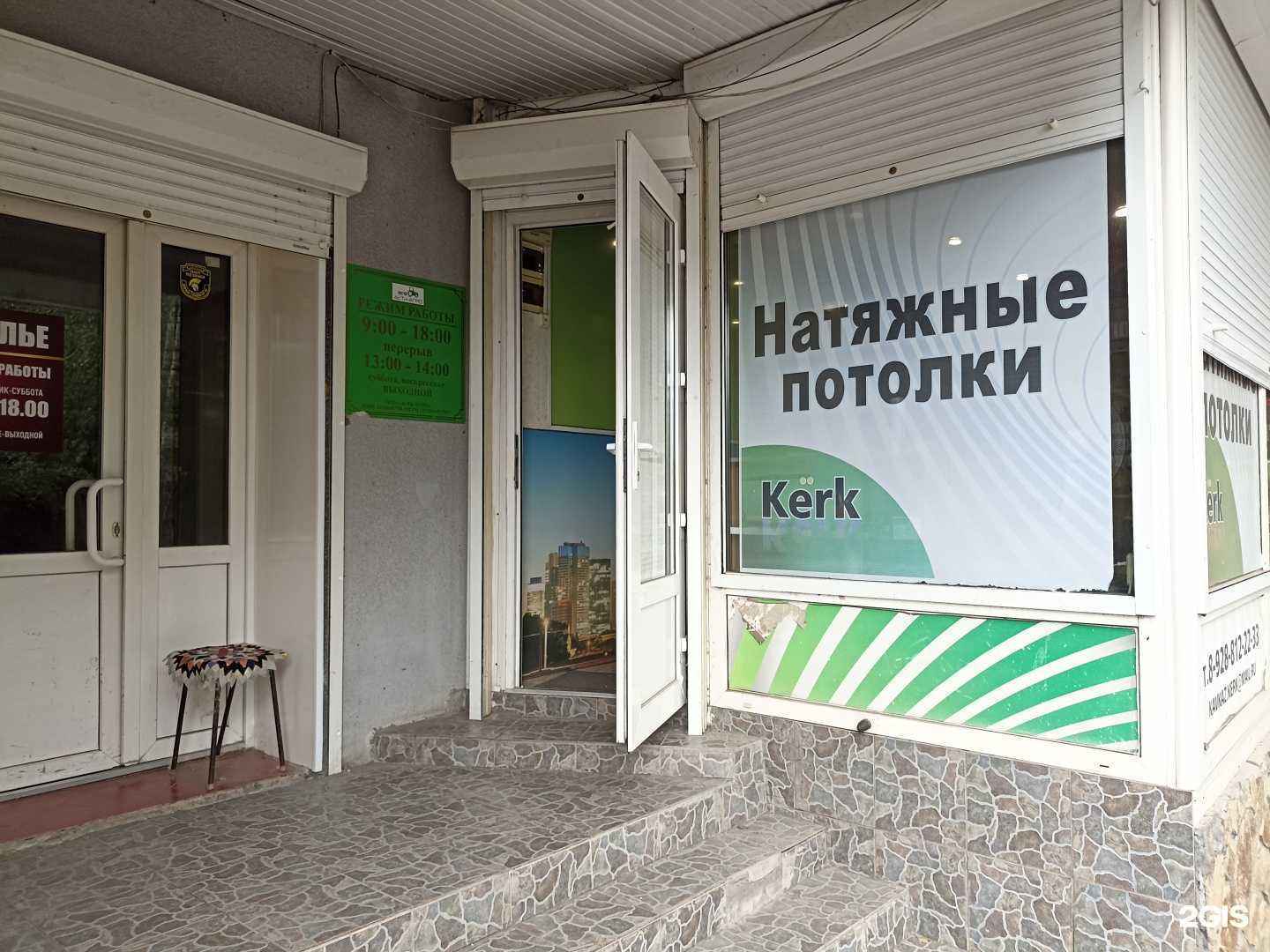 Отзывы на компанию Kerk в г. Минеральные Воды c фото