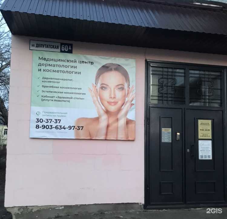 Отзывы на компанию Медицинский центр дерматологии и косметологии в г. Кострома c фото